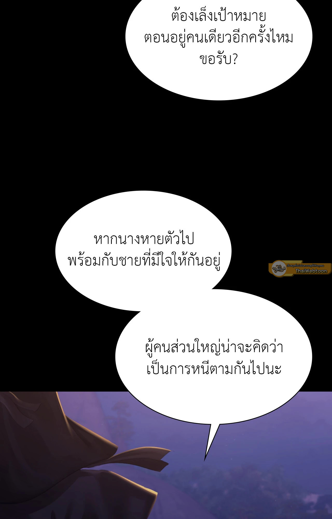 Madam นายหญิง - หน้า 97