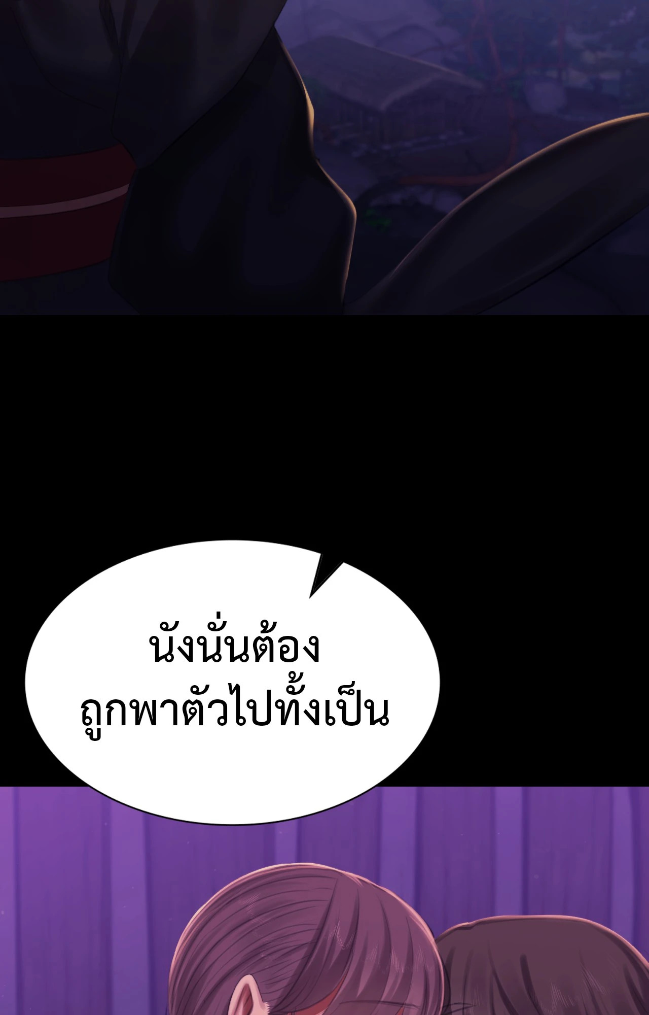Madam นายหญิง - หน้า 98