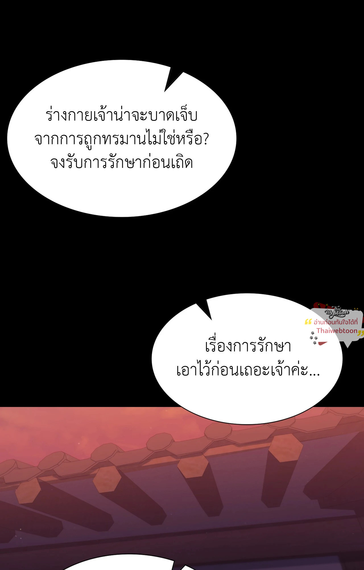 Madam นายหญิง - หน้า 2