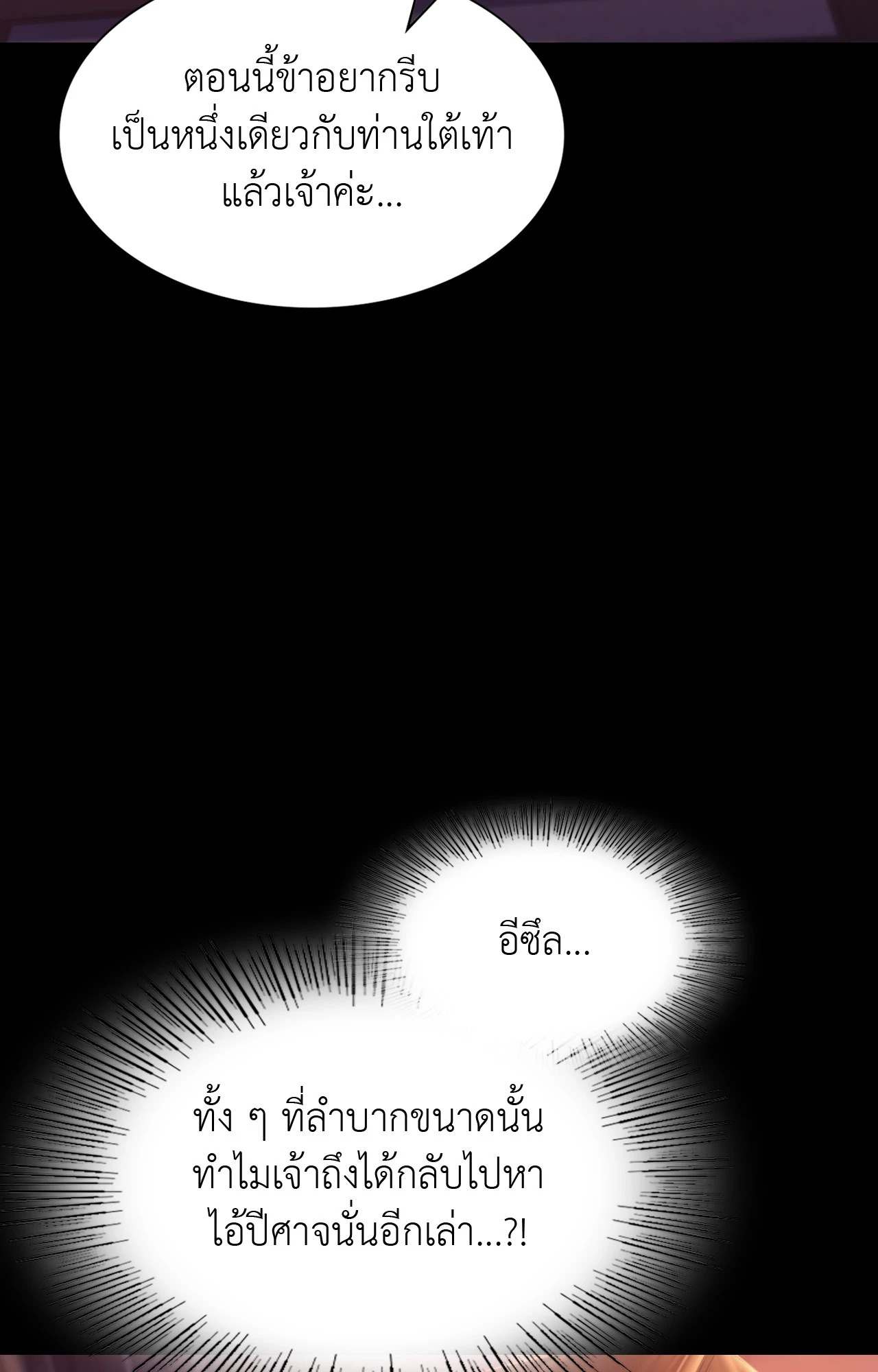 Madam นายหญิง - หน้า 3