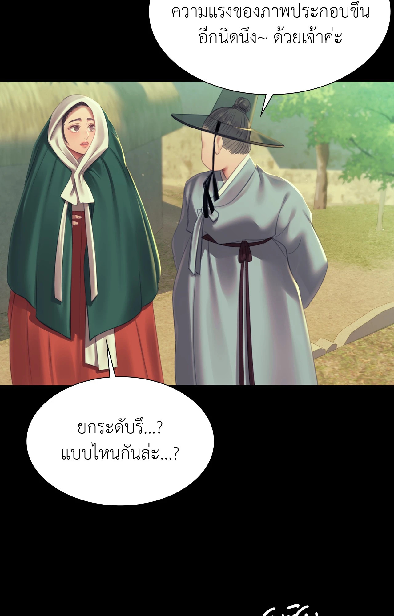 Madam นายหญิง - หน้า 32