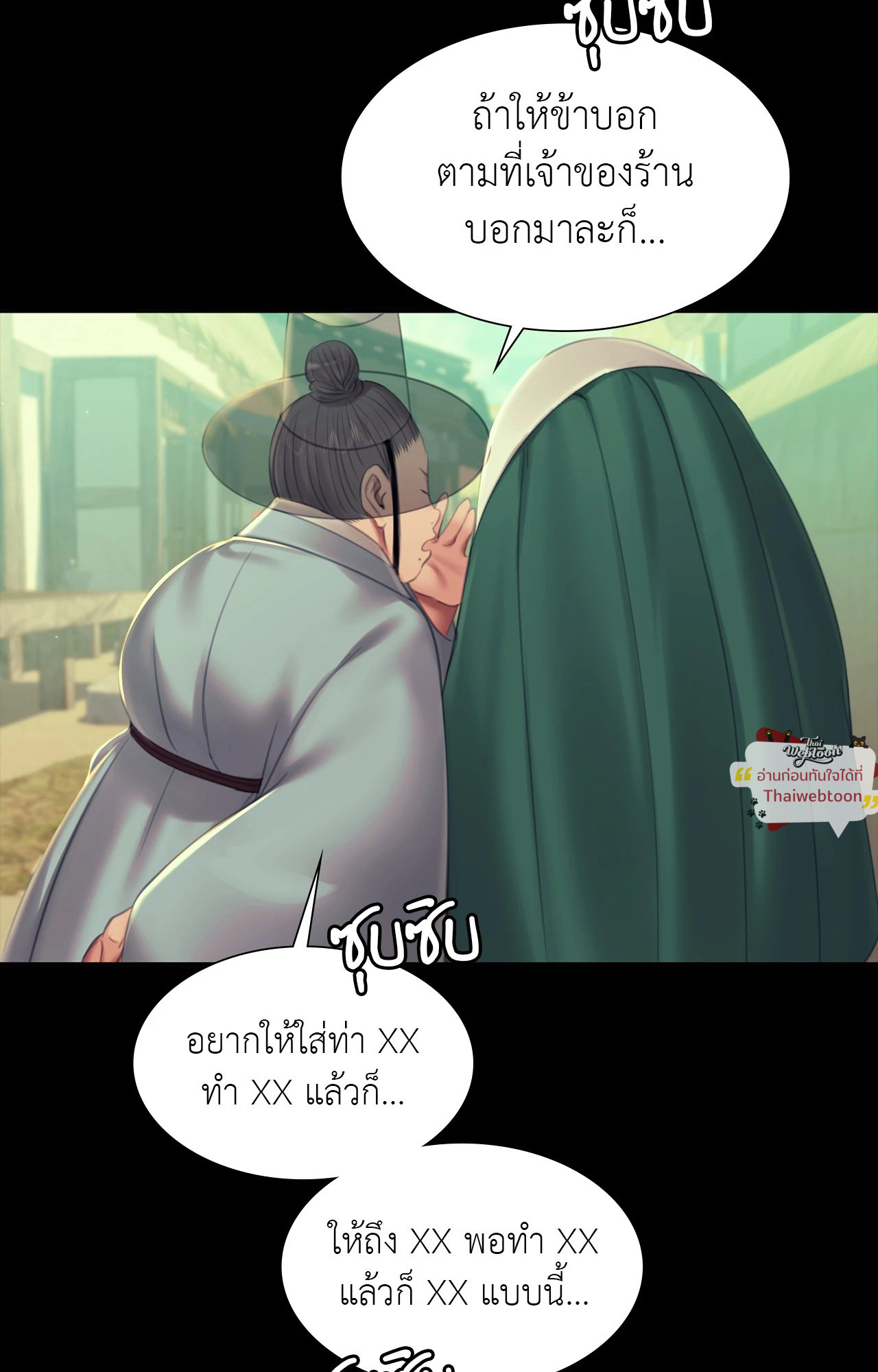 Madam นายหญิง - หน้า 33