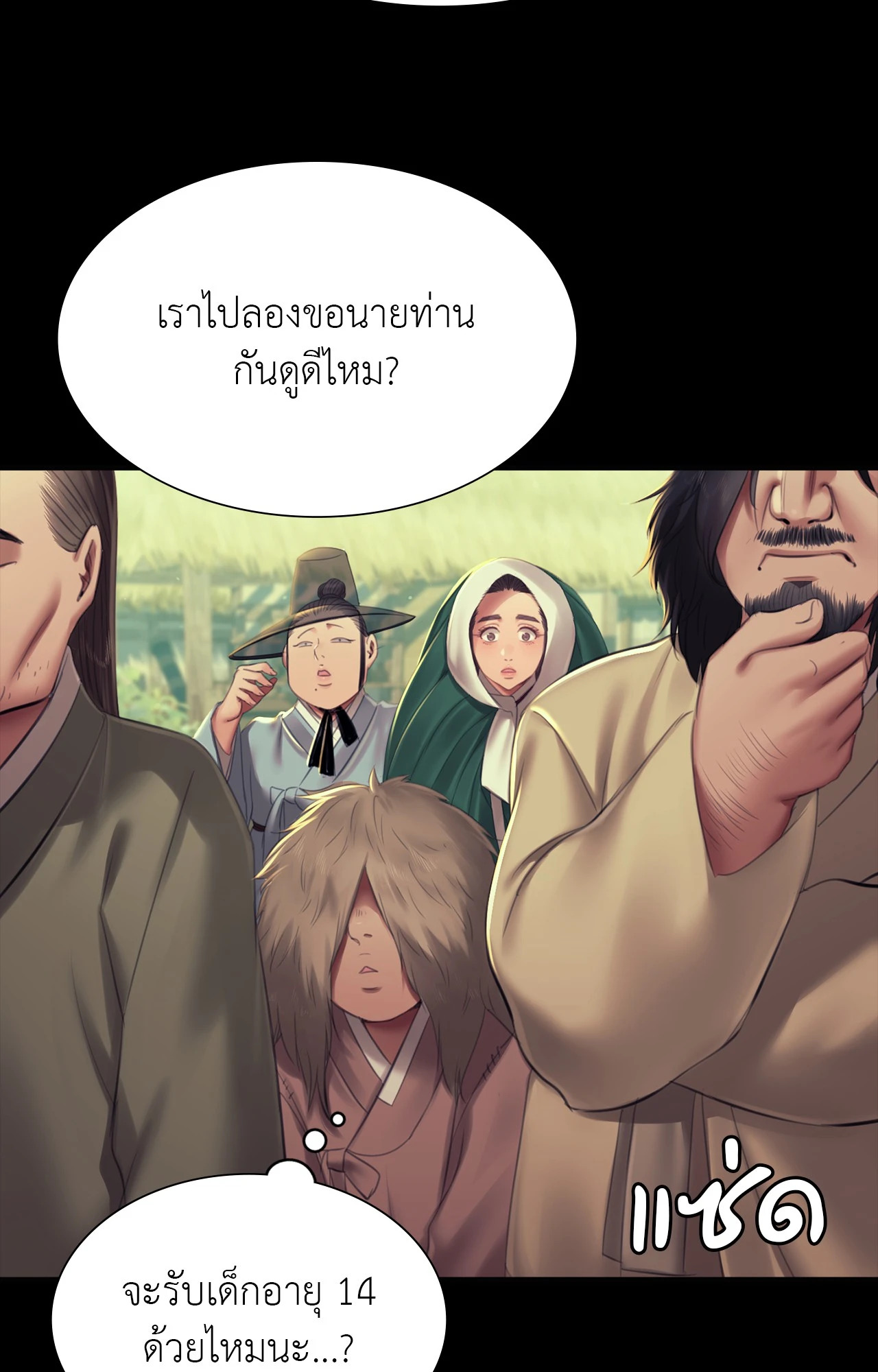 Madam นายหญิง - หน้า 39