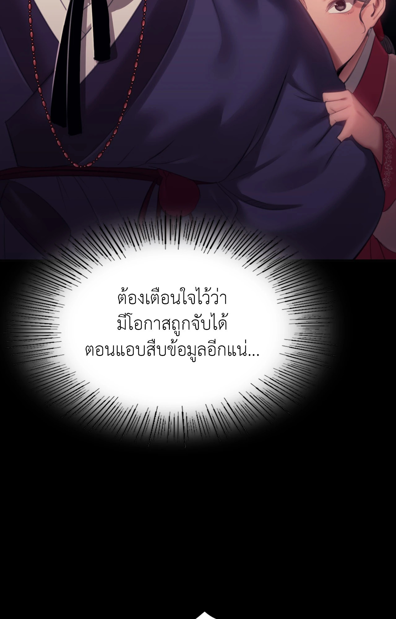 Madam นายหญิง - หน้า 63