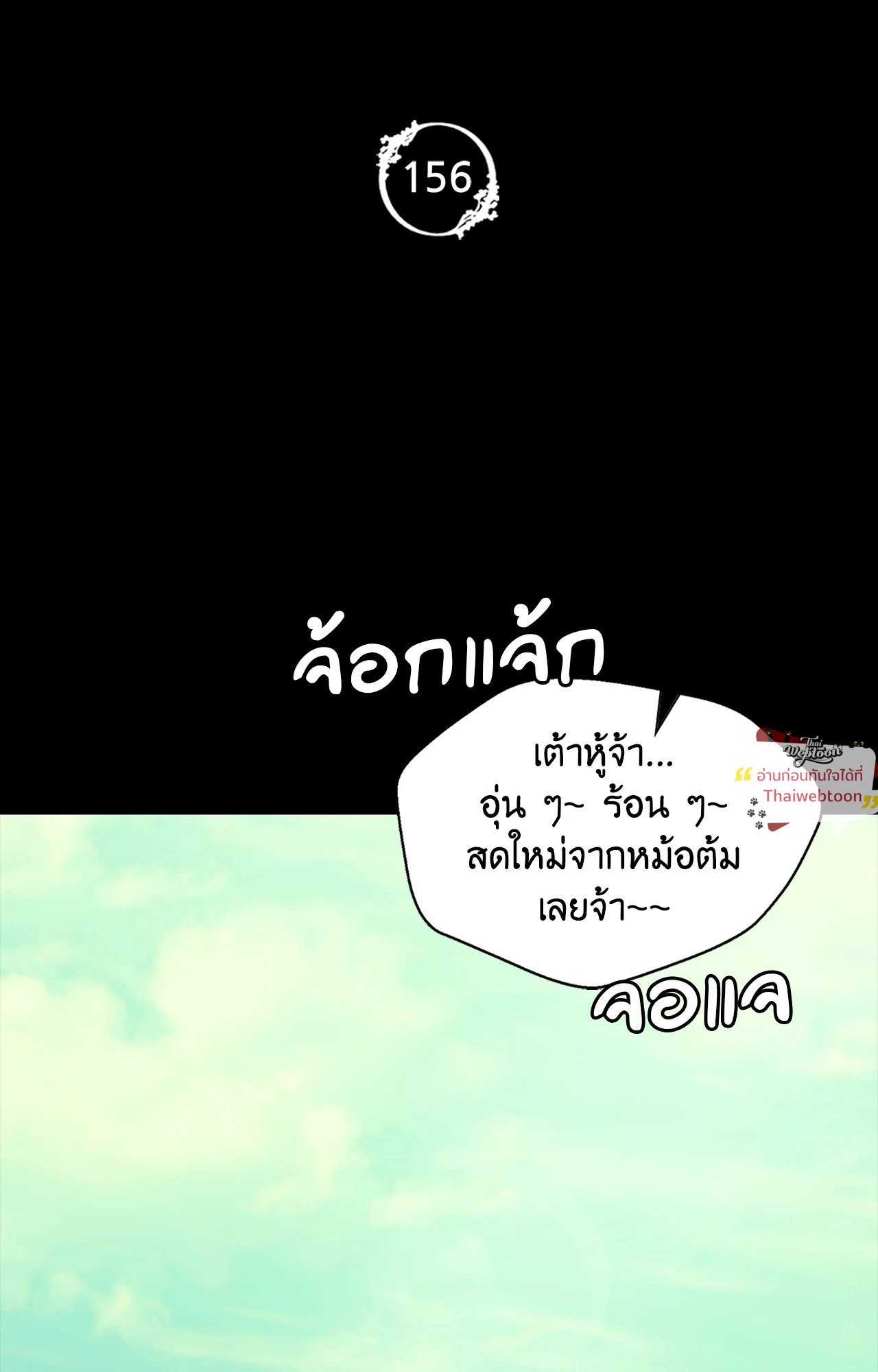 Madam นายหญิง - หน้า 7