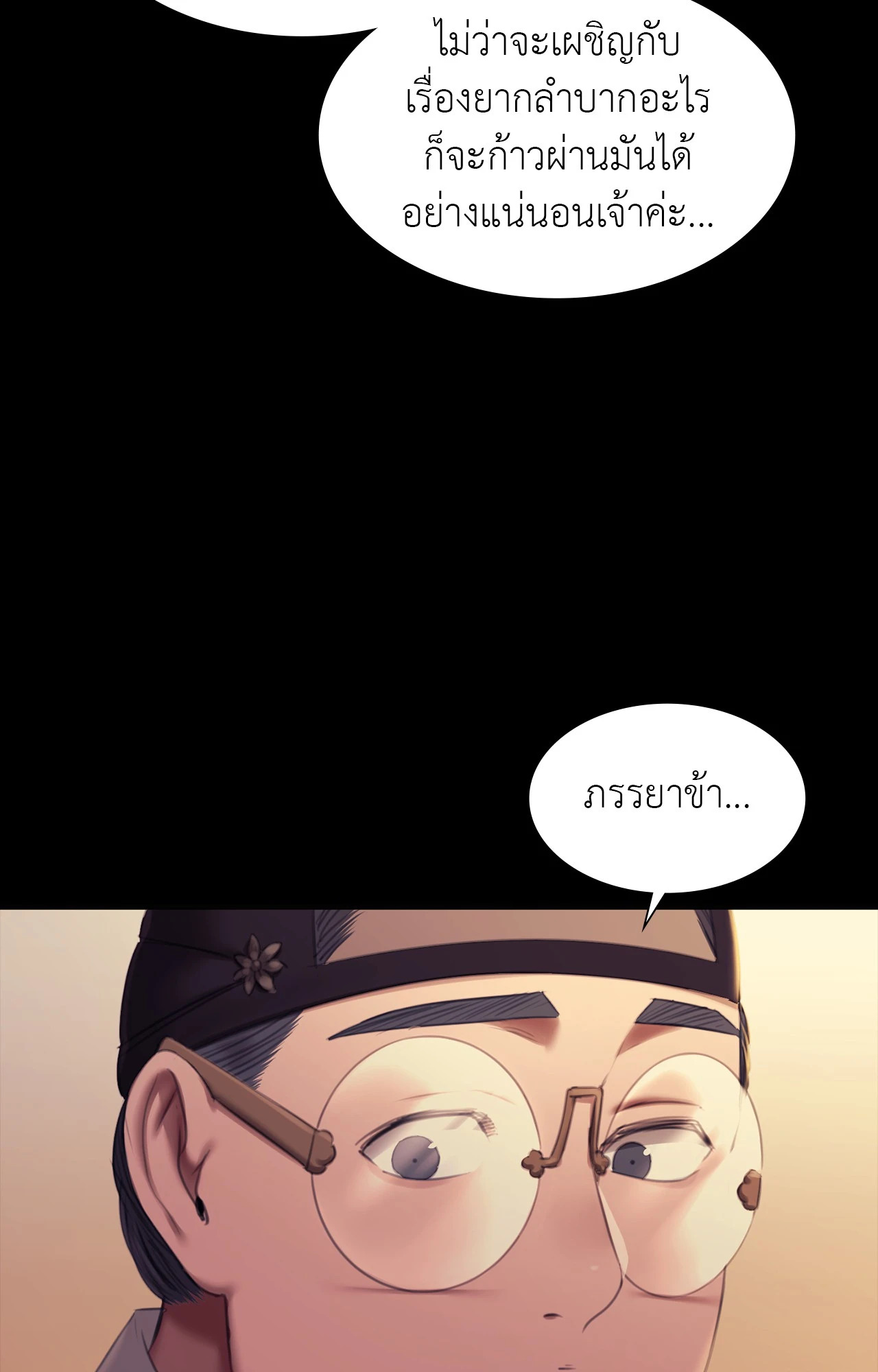 Madam นายหญิง - หน้า 71