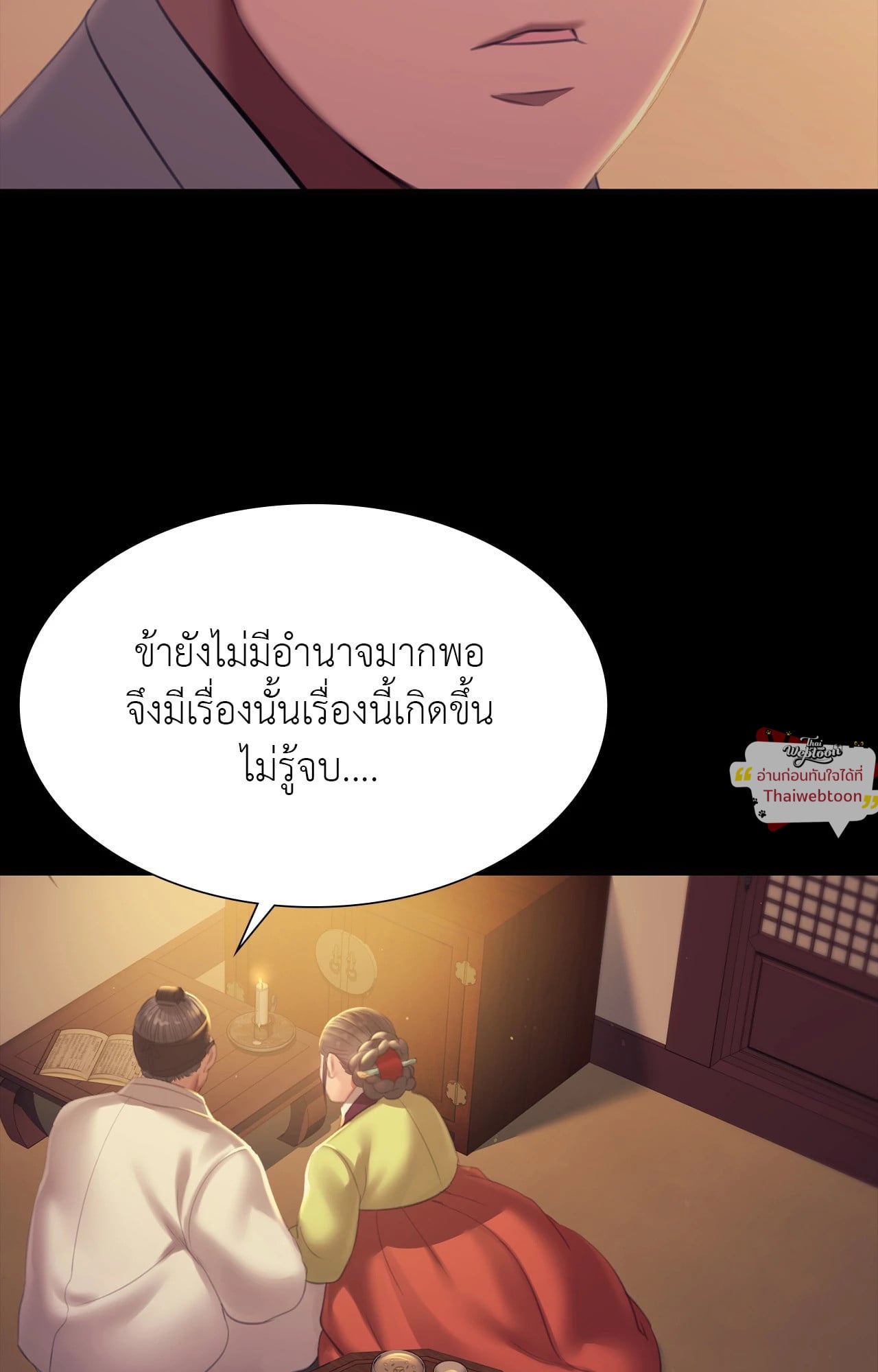 Madam นายหญิง - หน้า 72