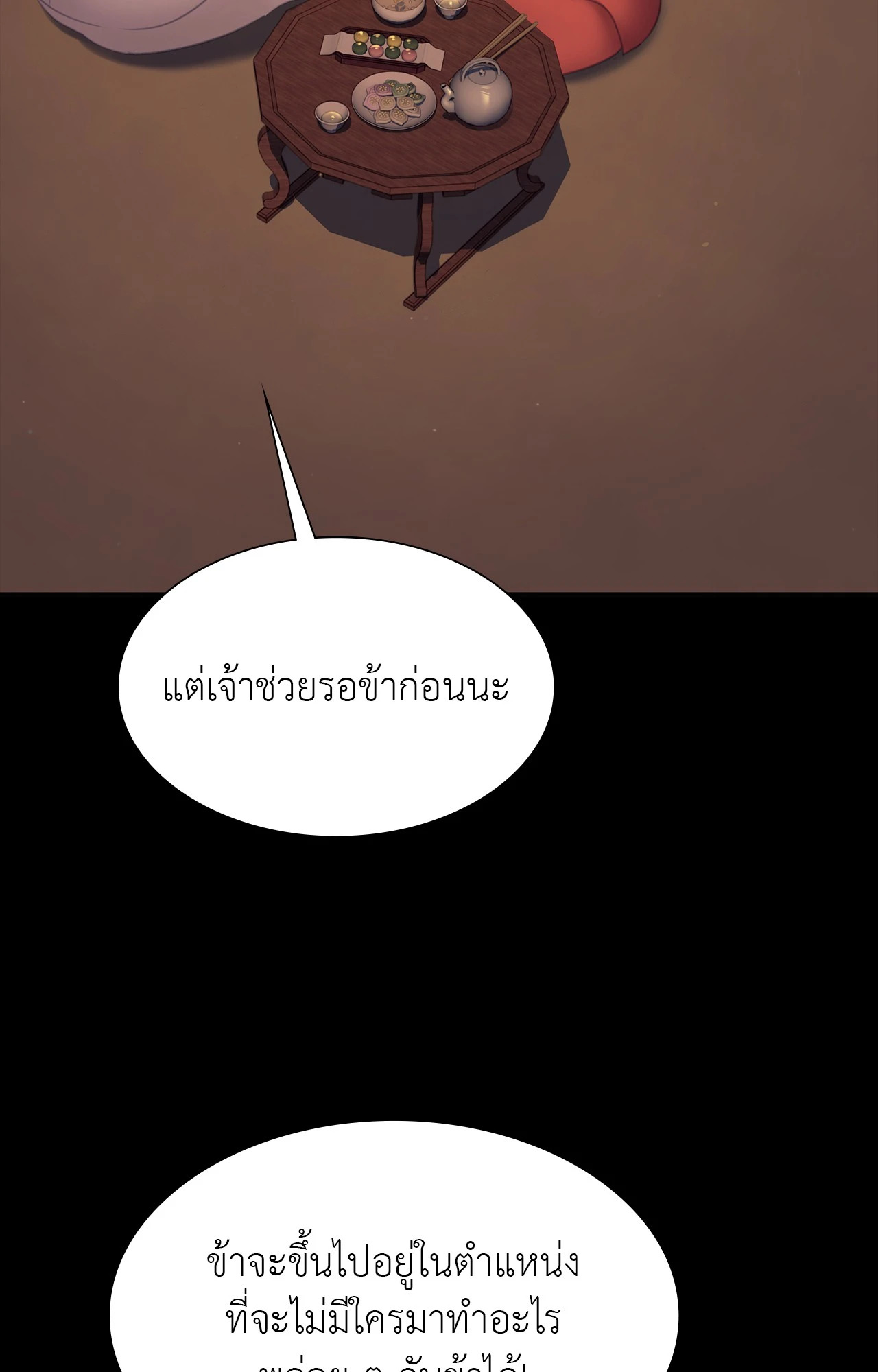 Madam นายหญิง - หน้า 73