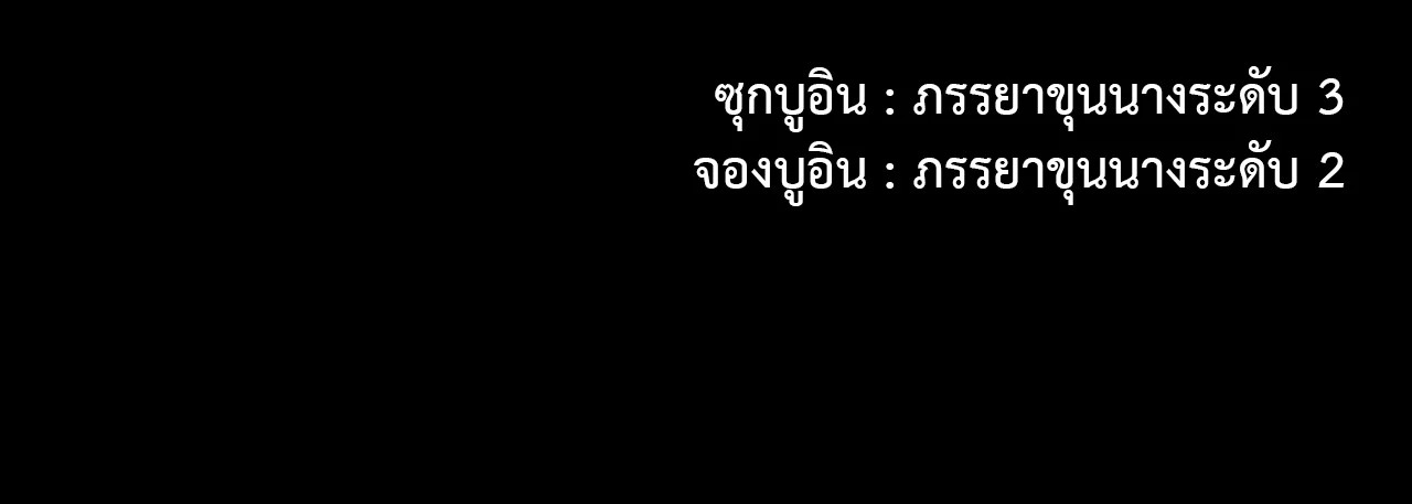 Madam นายหญิง - หน้า 76