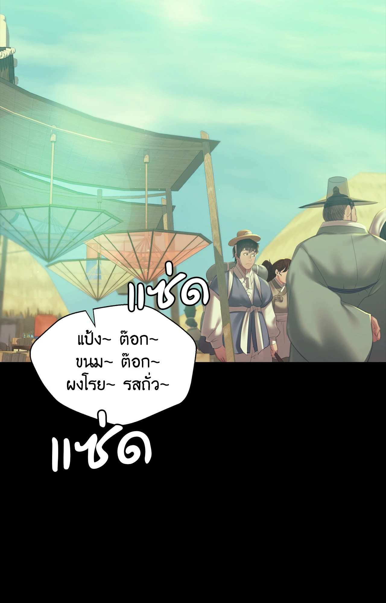 Madam นายหญิง - หน้า 8