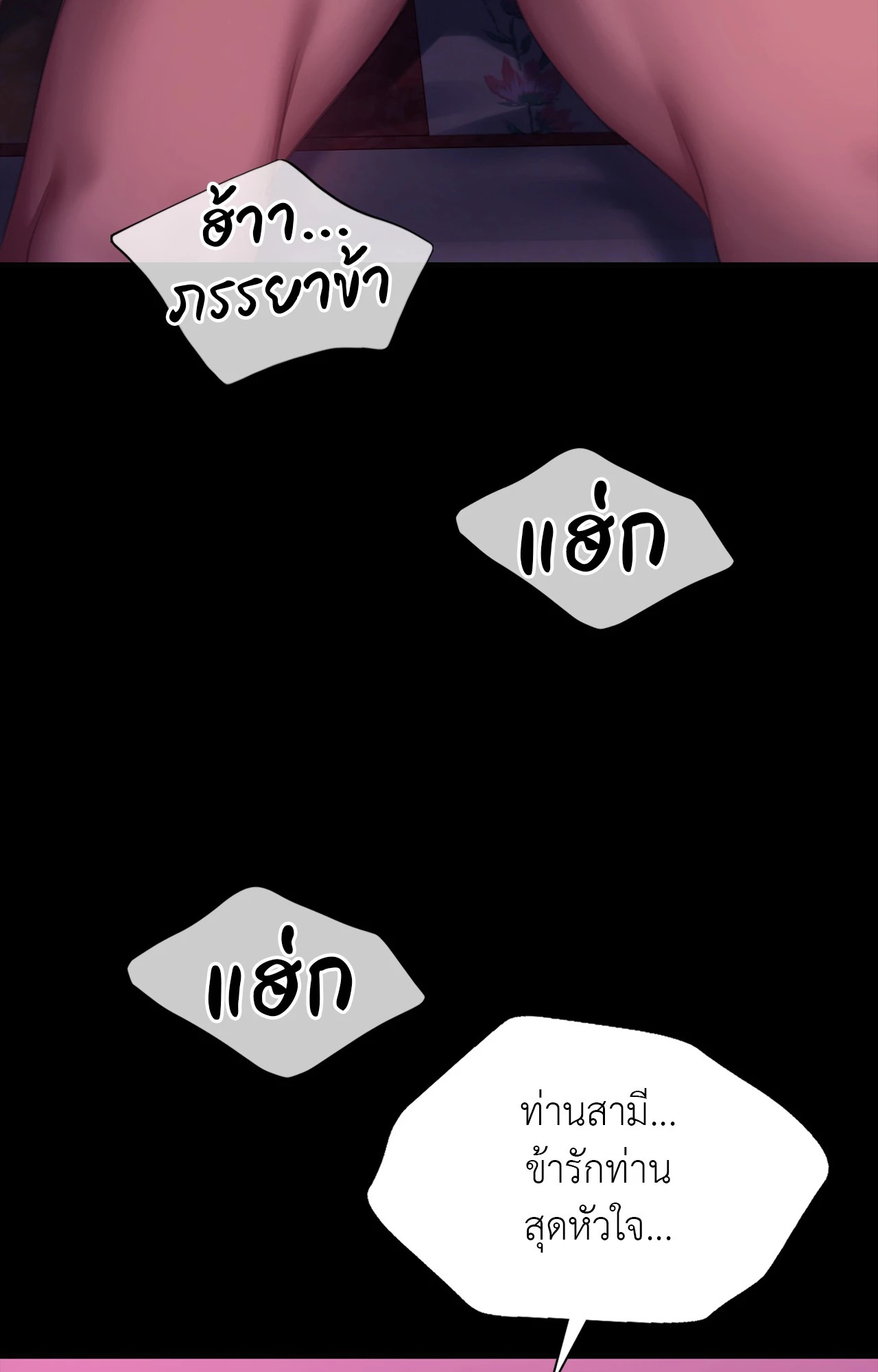 Madam นายหญิง - หน้า 85