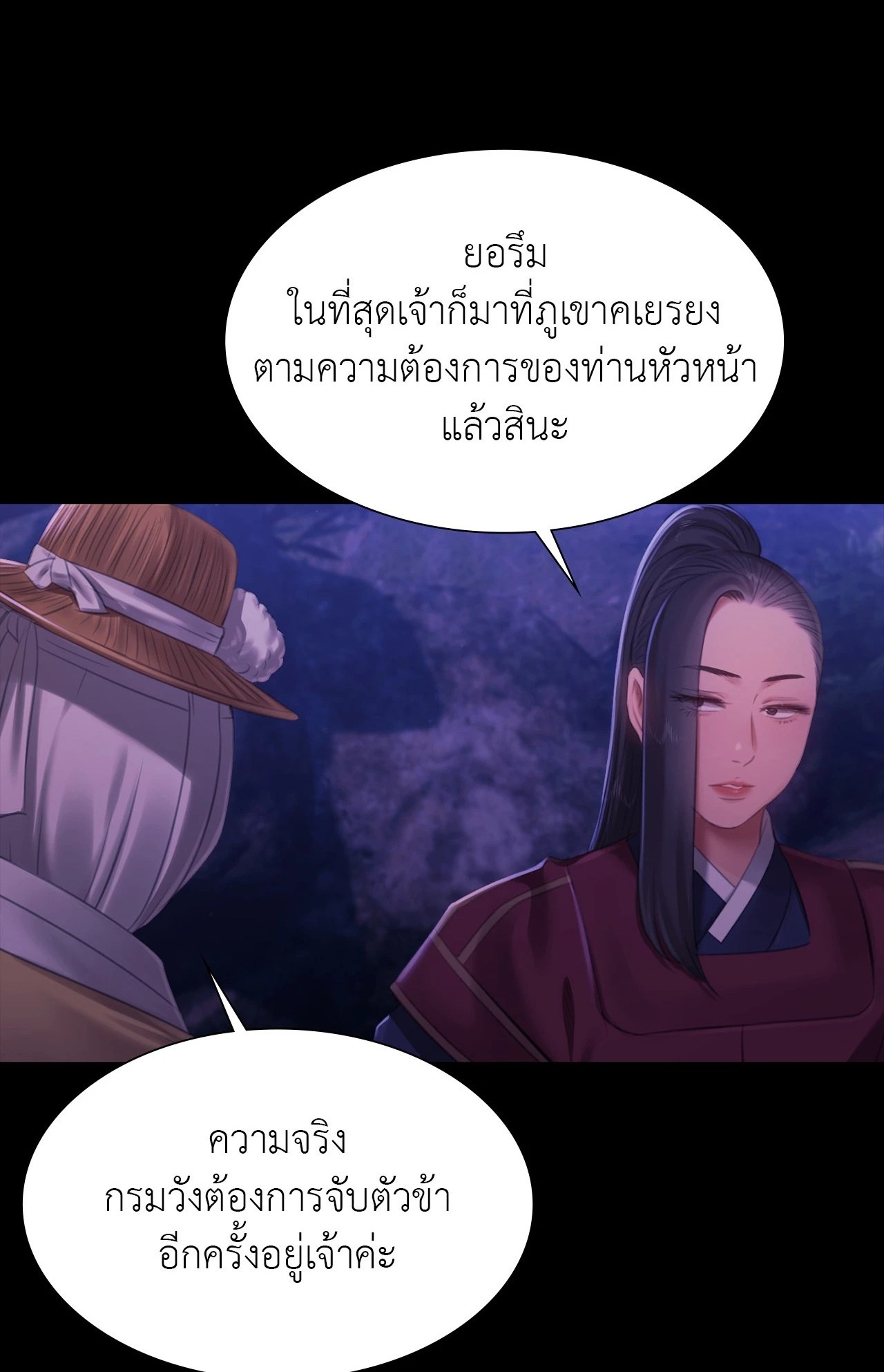 Madam นายหญิง - หน้า 1