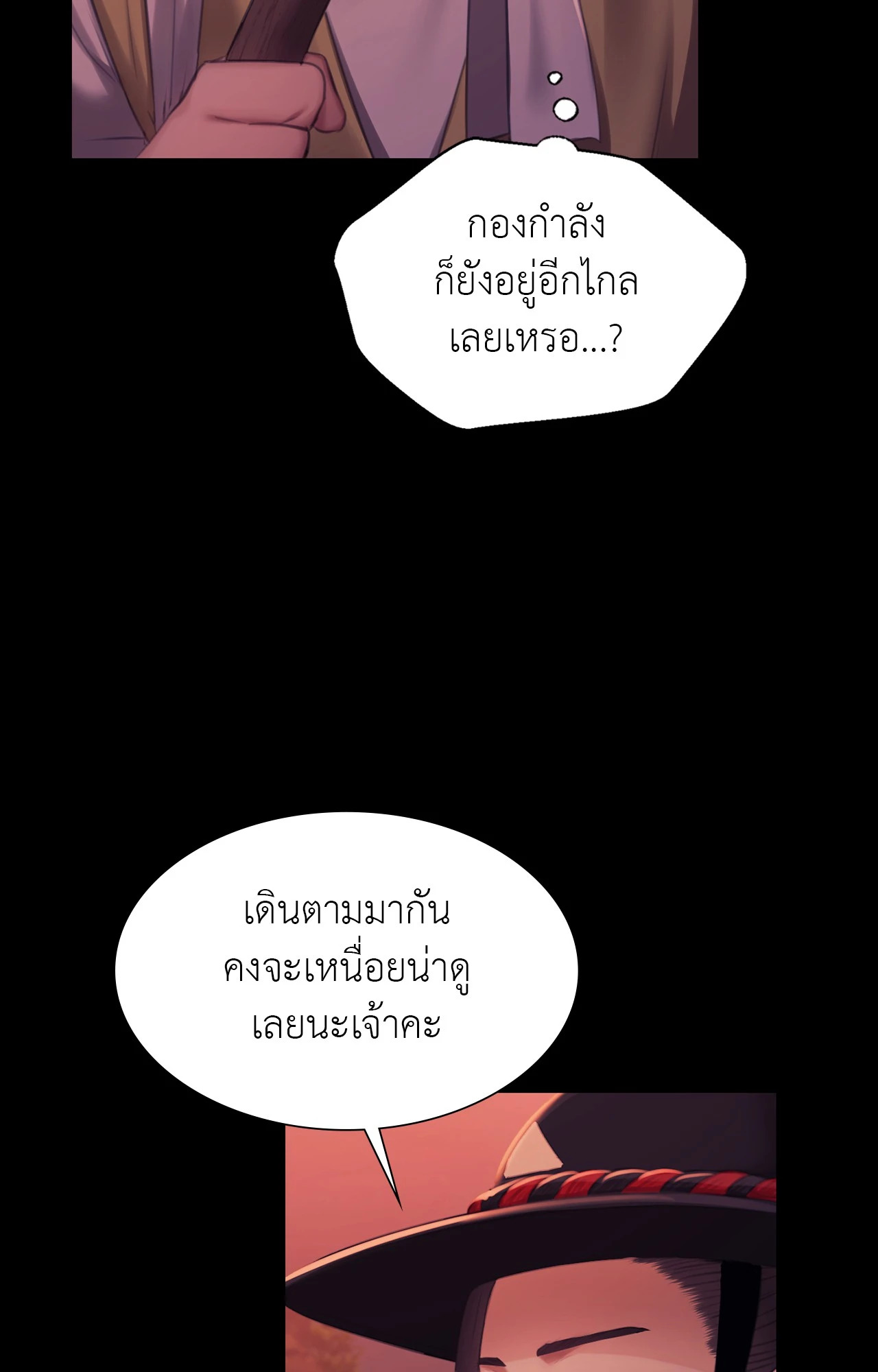Madam นายหญิง - หน้า 10