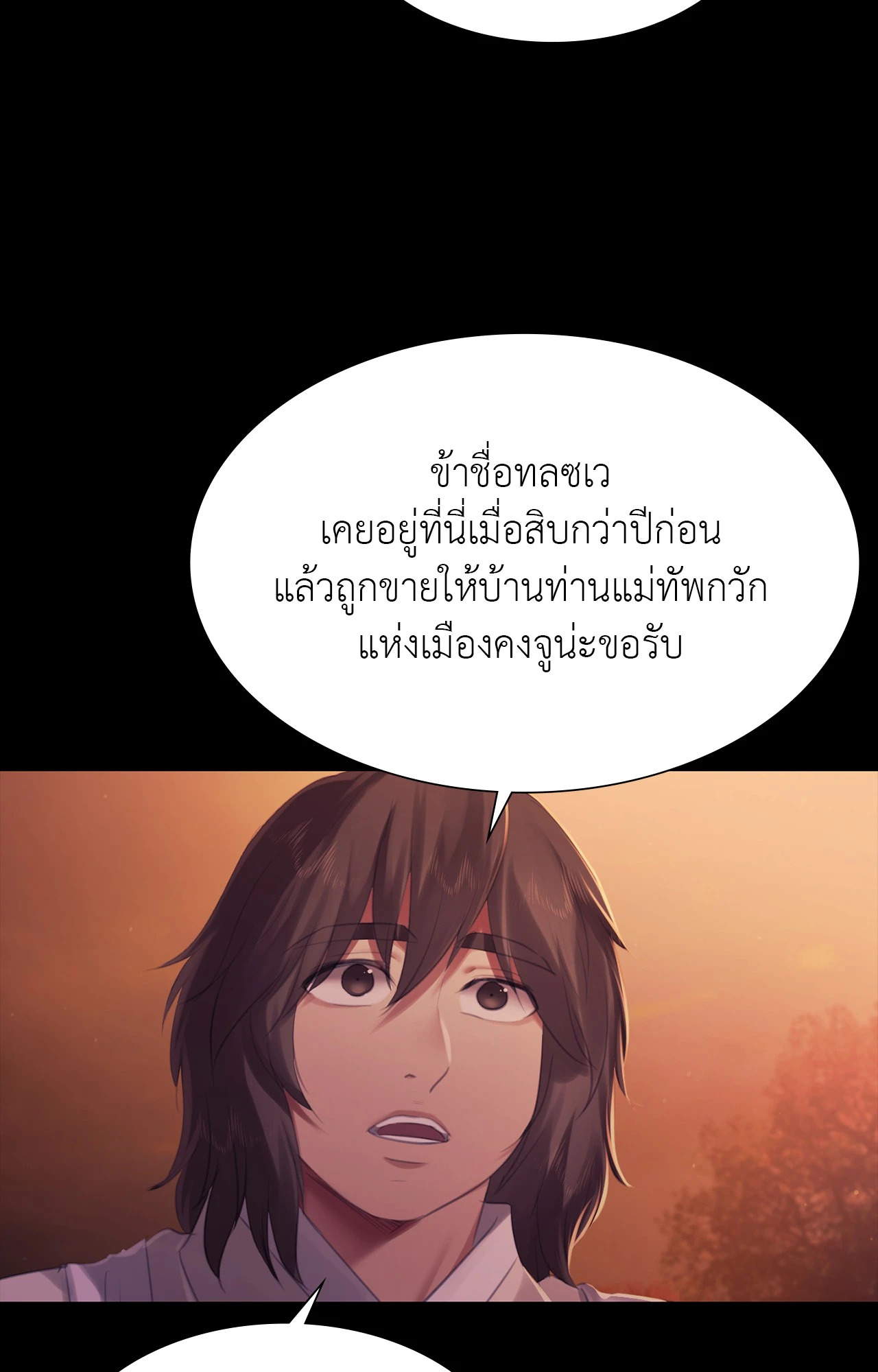 Madam นายหญิง - หน้า 100