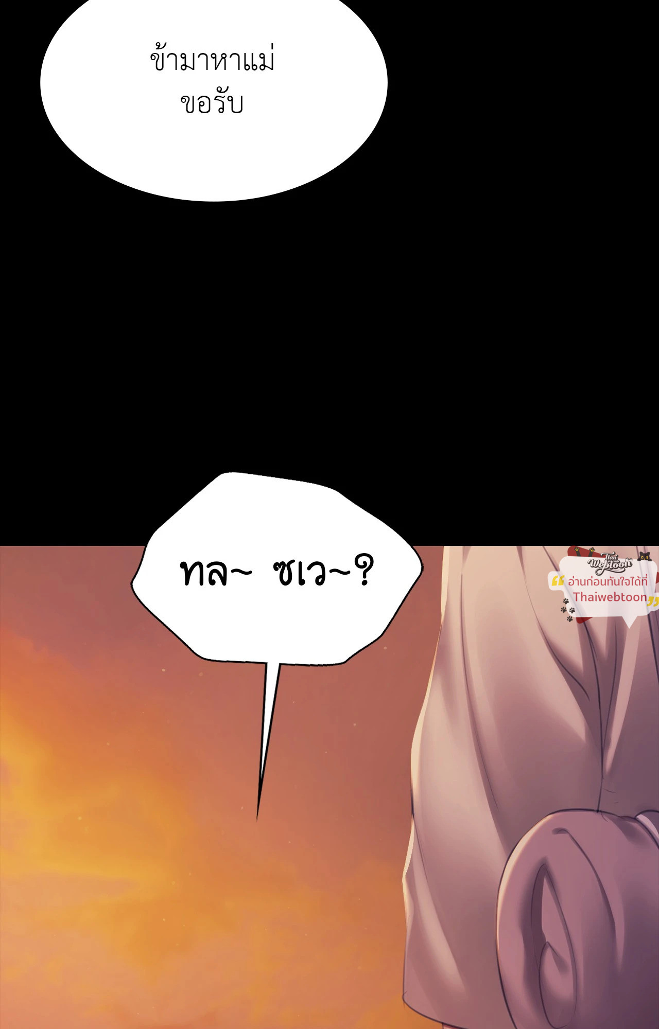 Madam นายหญิง - หน้า 101