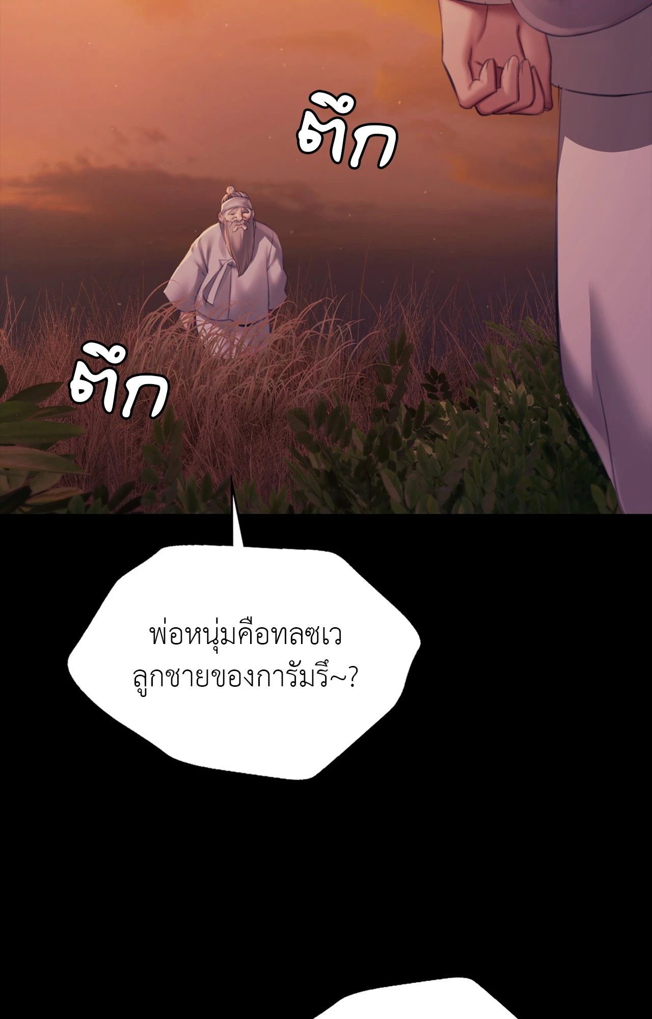 Madam นายหญิง - หน้า 102