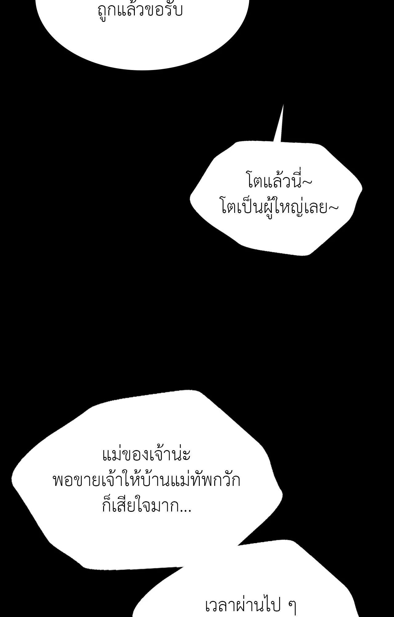 Madam นายหญิง - หน้า 104