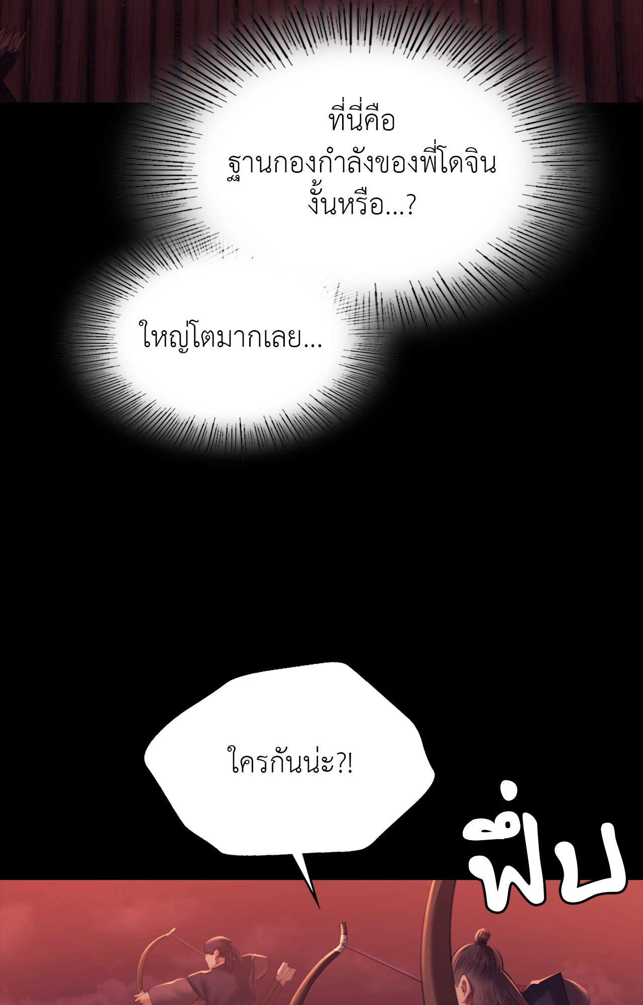 Madam นายหญิง - หน้า 13