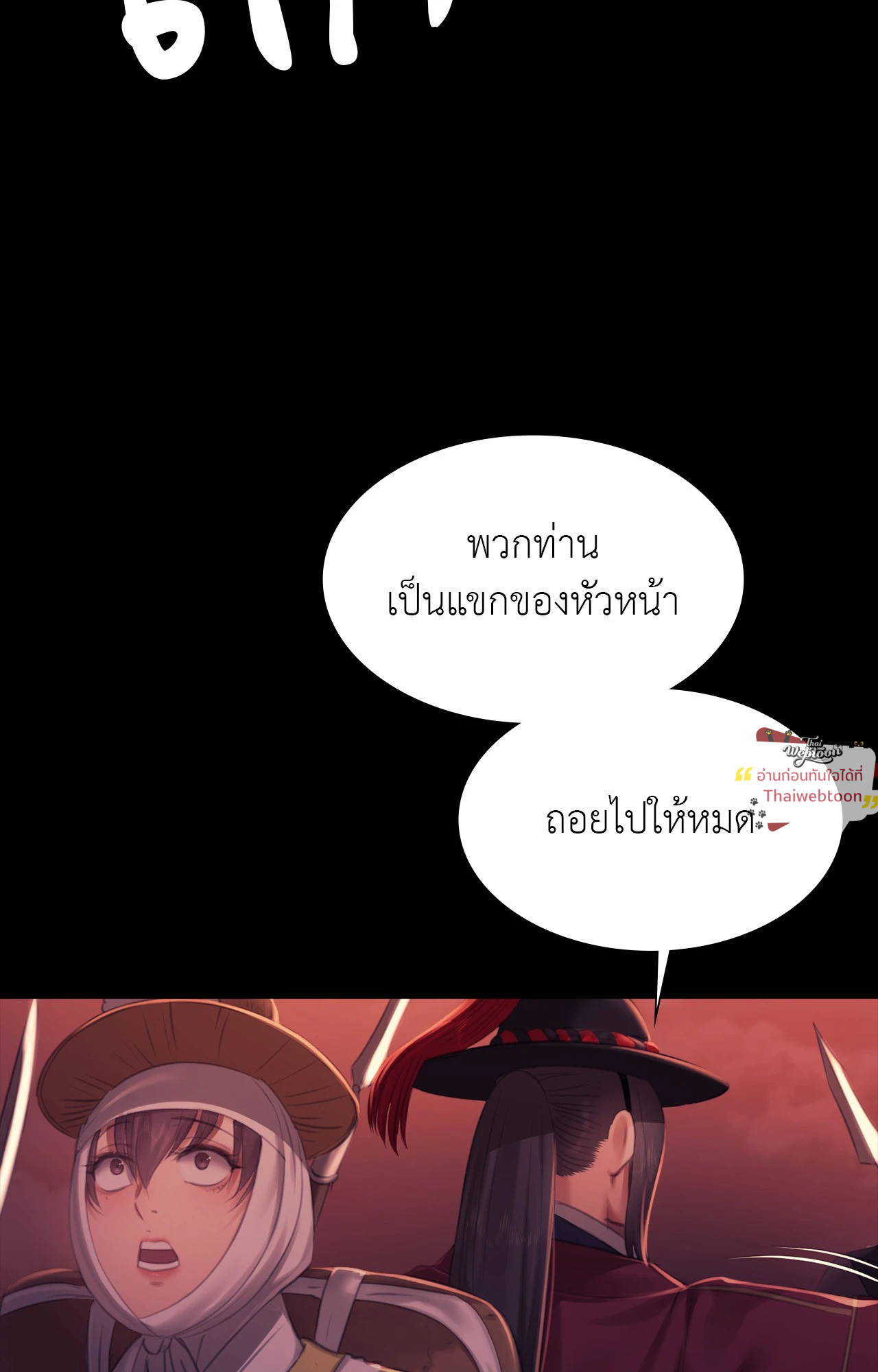 Madam นายหญิง - หน้า 16