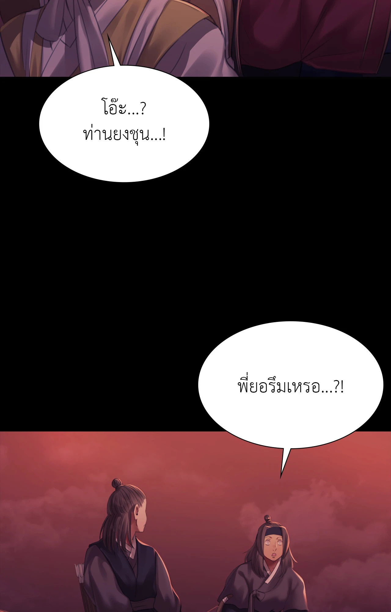 Madam นายหญิง - หน้า 17