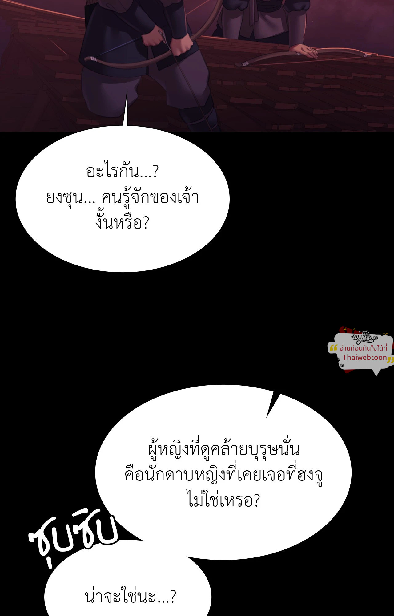 Madam นายหญิง - หน้า 18