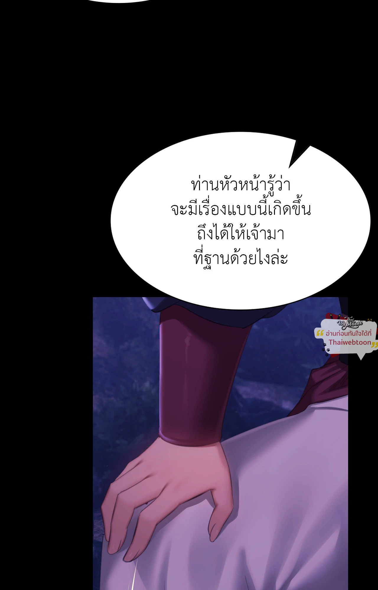Madam นายหญิง - หน้า 2