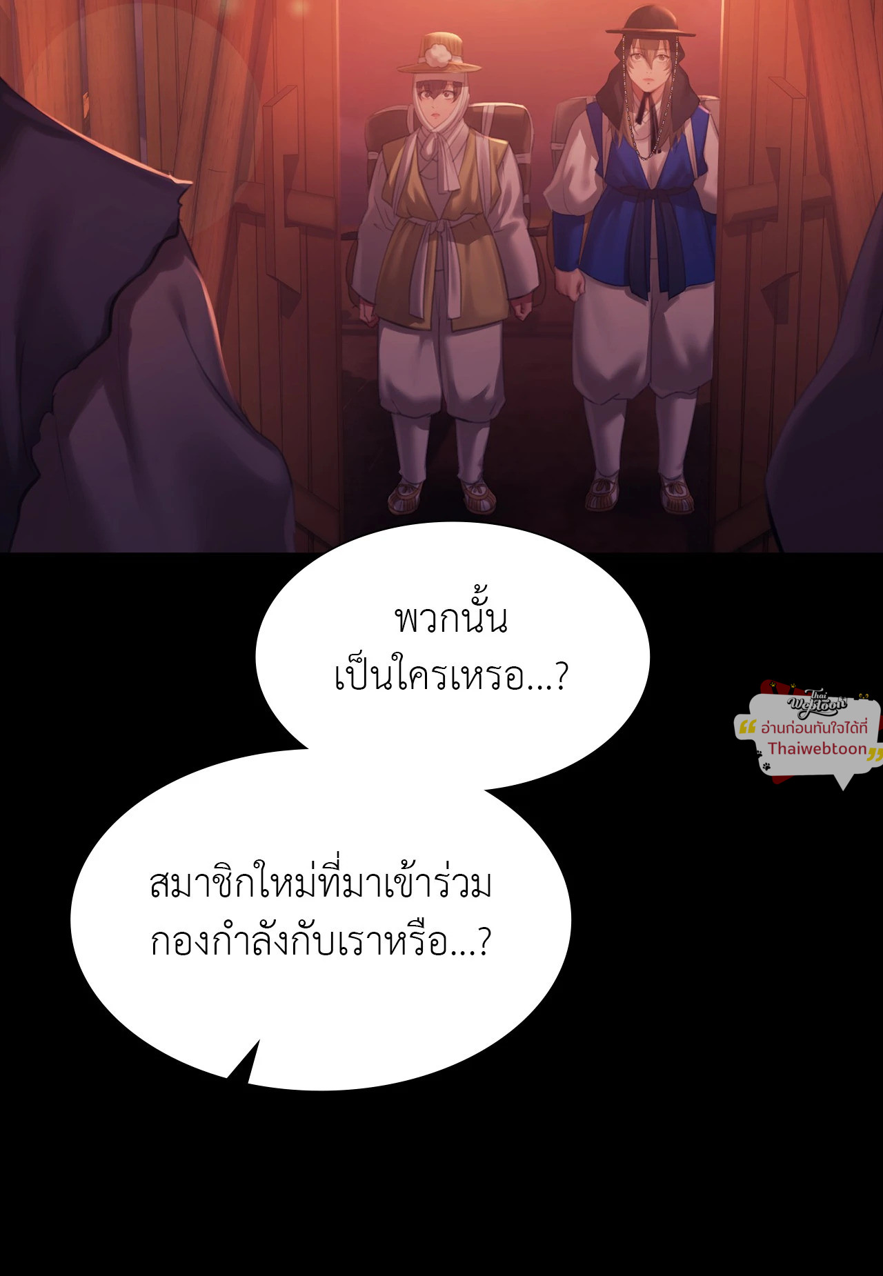 Madam นายหญิง - หน้า 20
