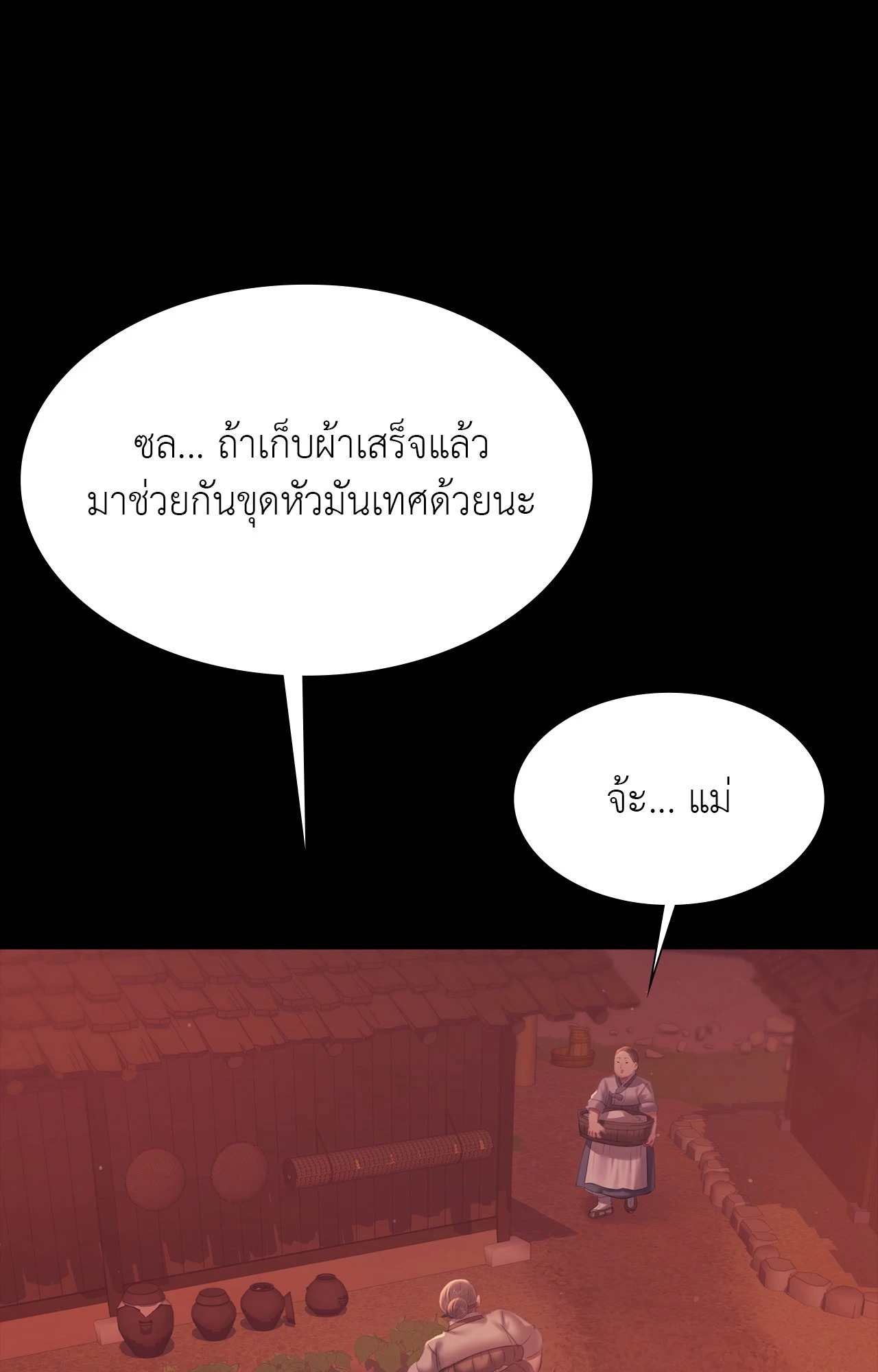 Madam นายหญิง - หน้า 21