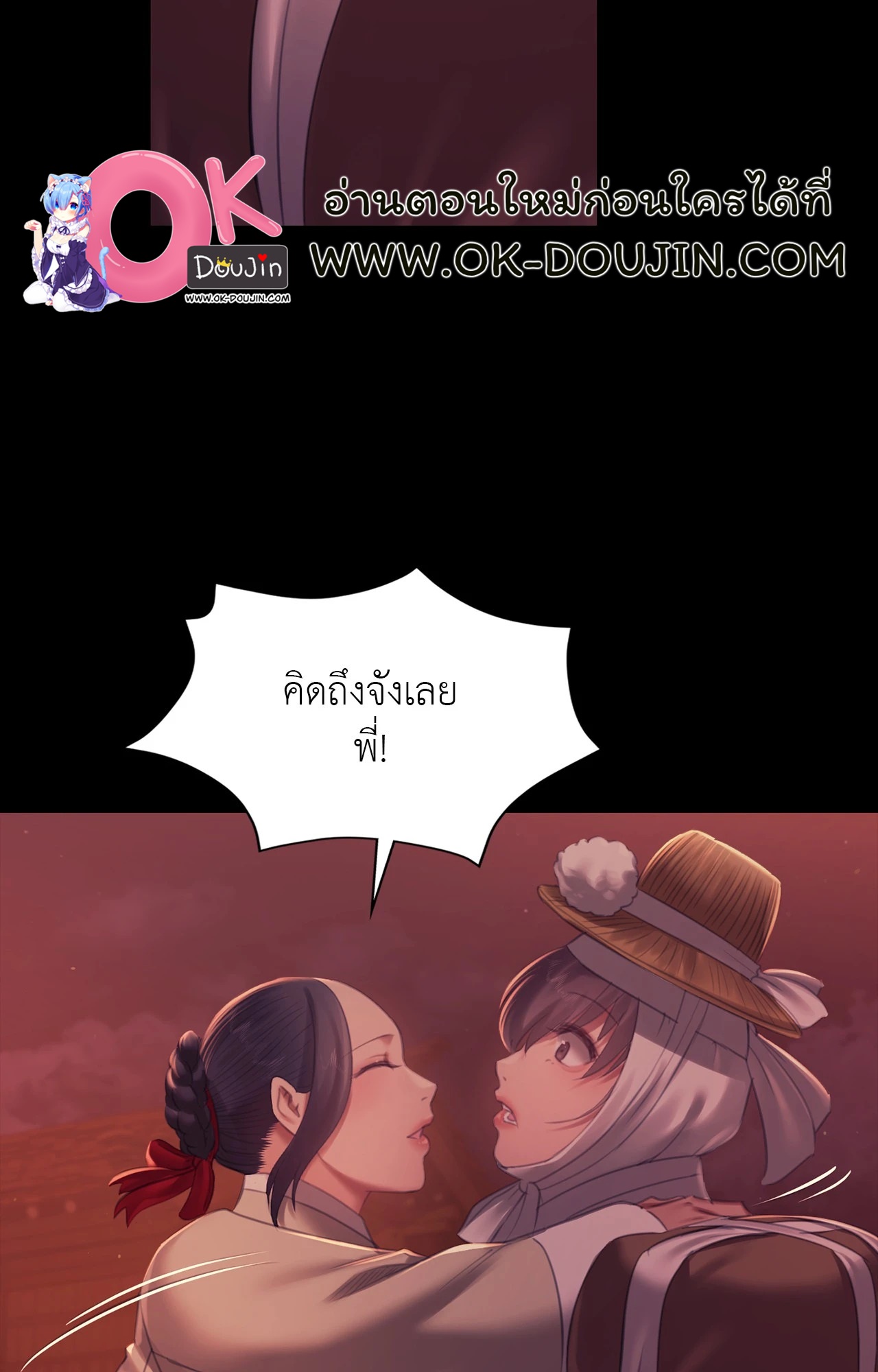 Madam นายหญิง - หน้า 24