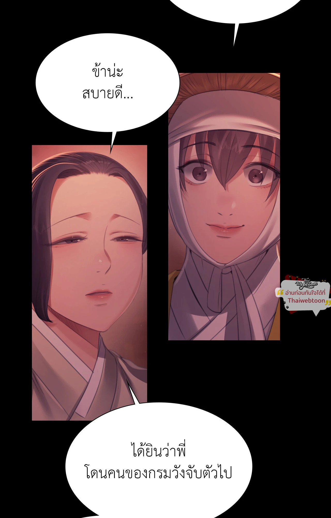 Madam นายหญิง - หน้า 26