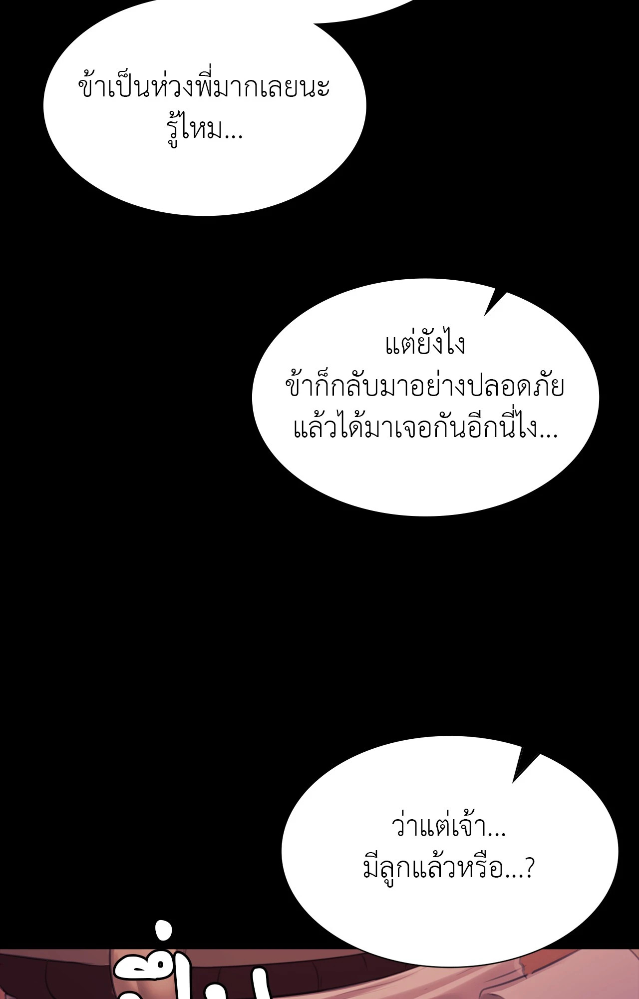 Madam นายหญิง - หน้า 27
