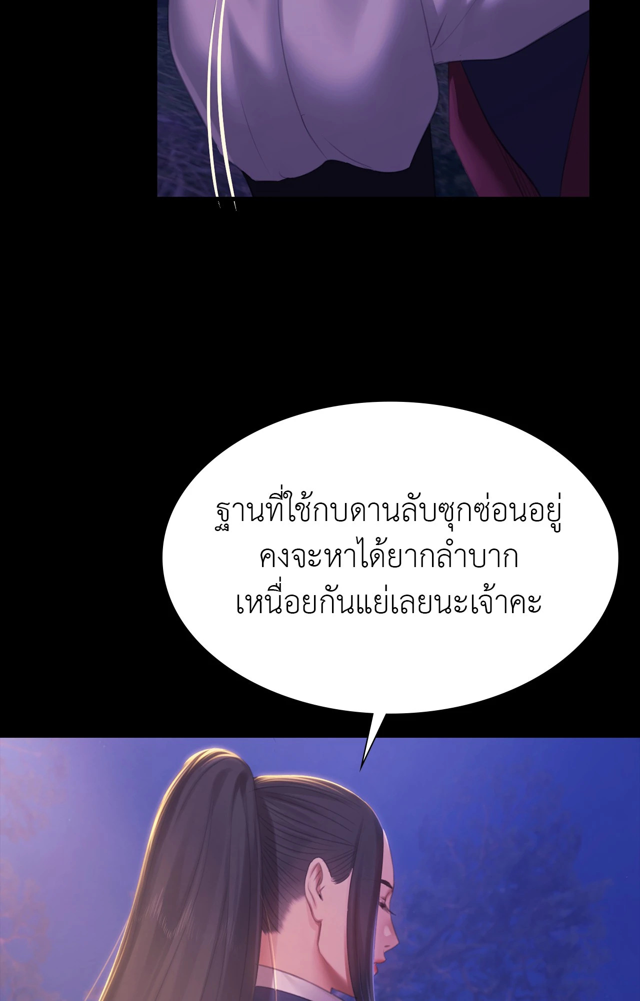 Madam นายหญิง - หน้า 3