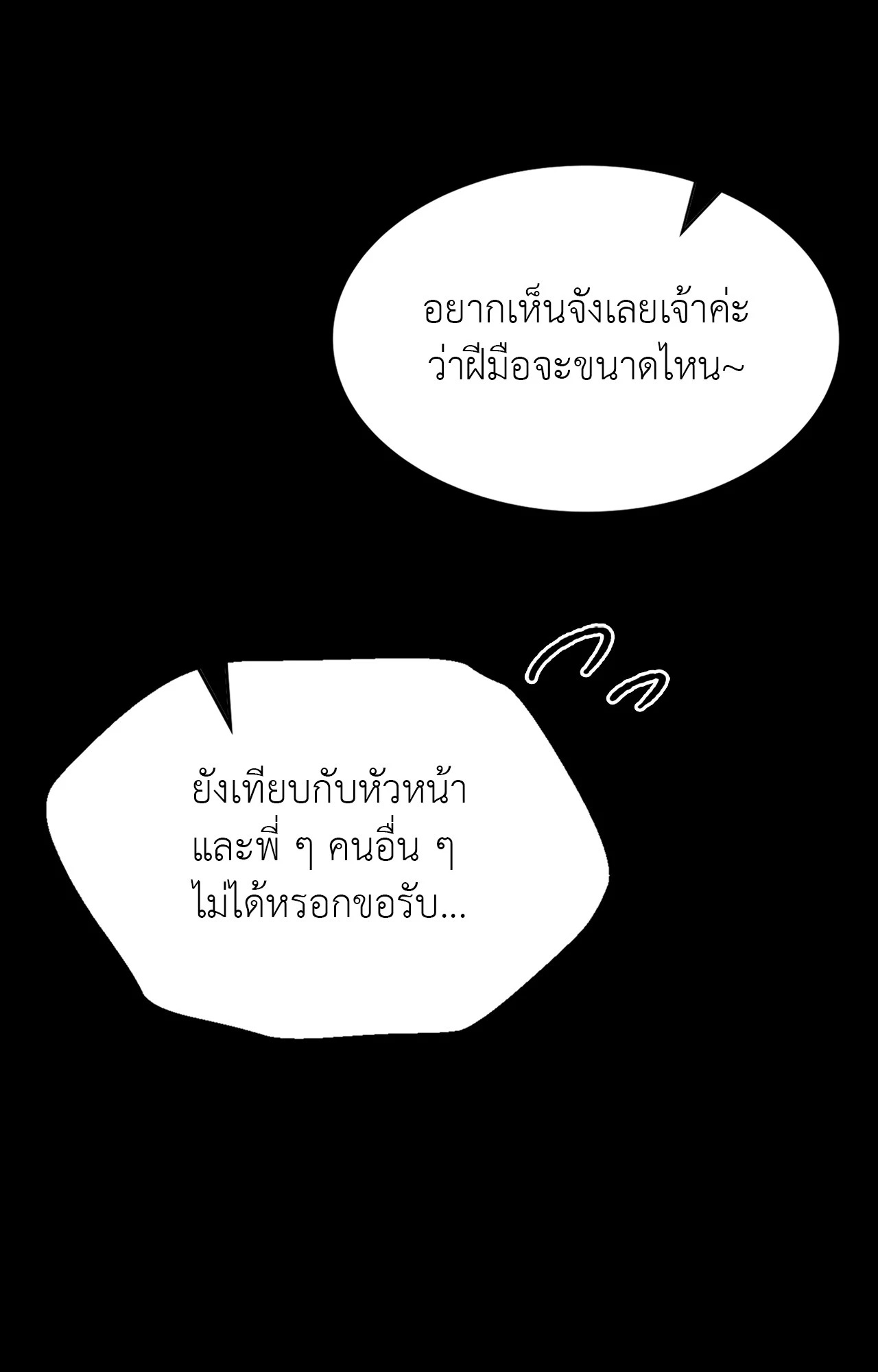 Madam นายหญิง - หน้า 31