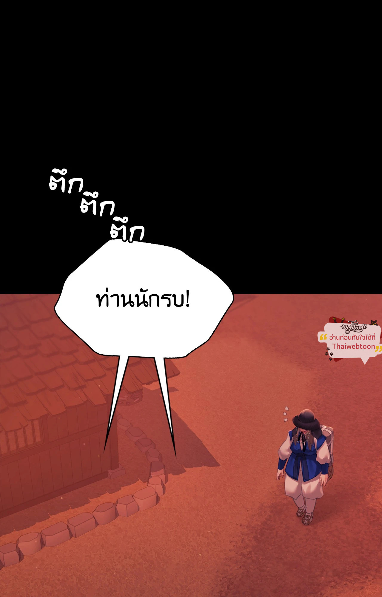 Madam นายหญิง - หน้า 32