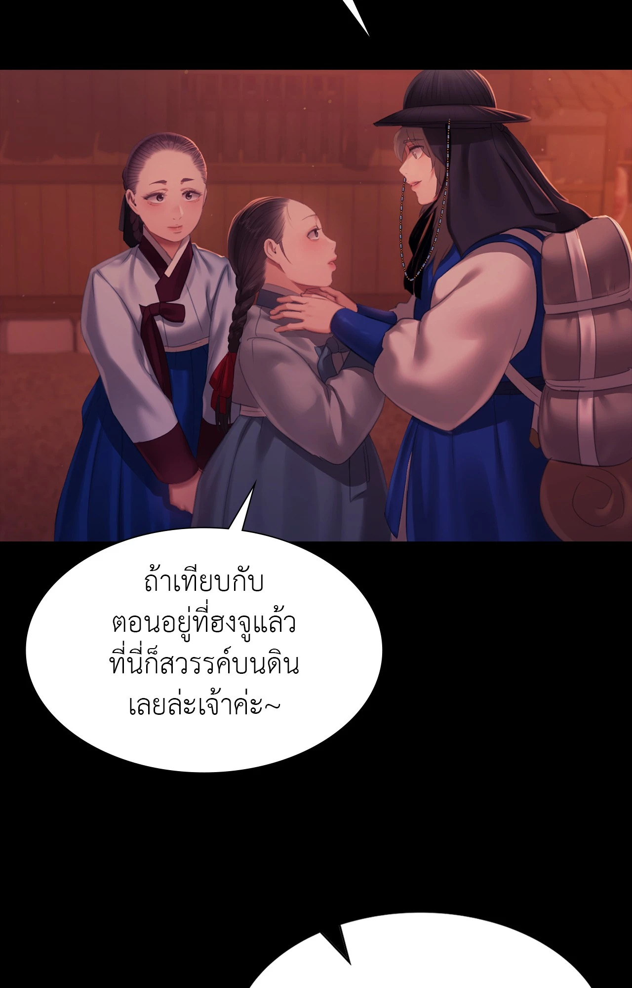 Madam นายหญิง - หน้า 34