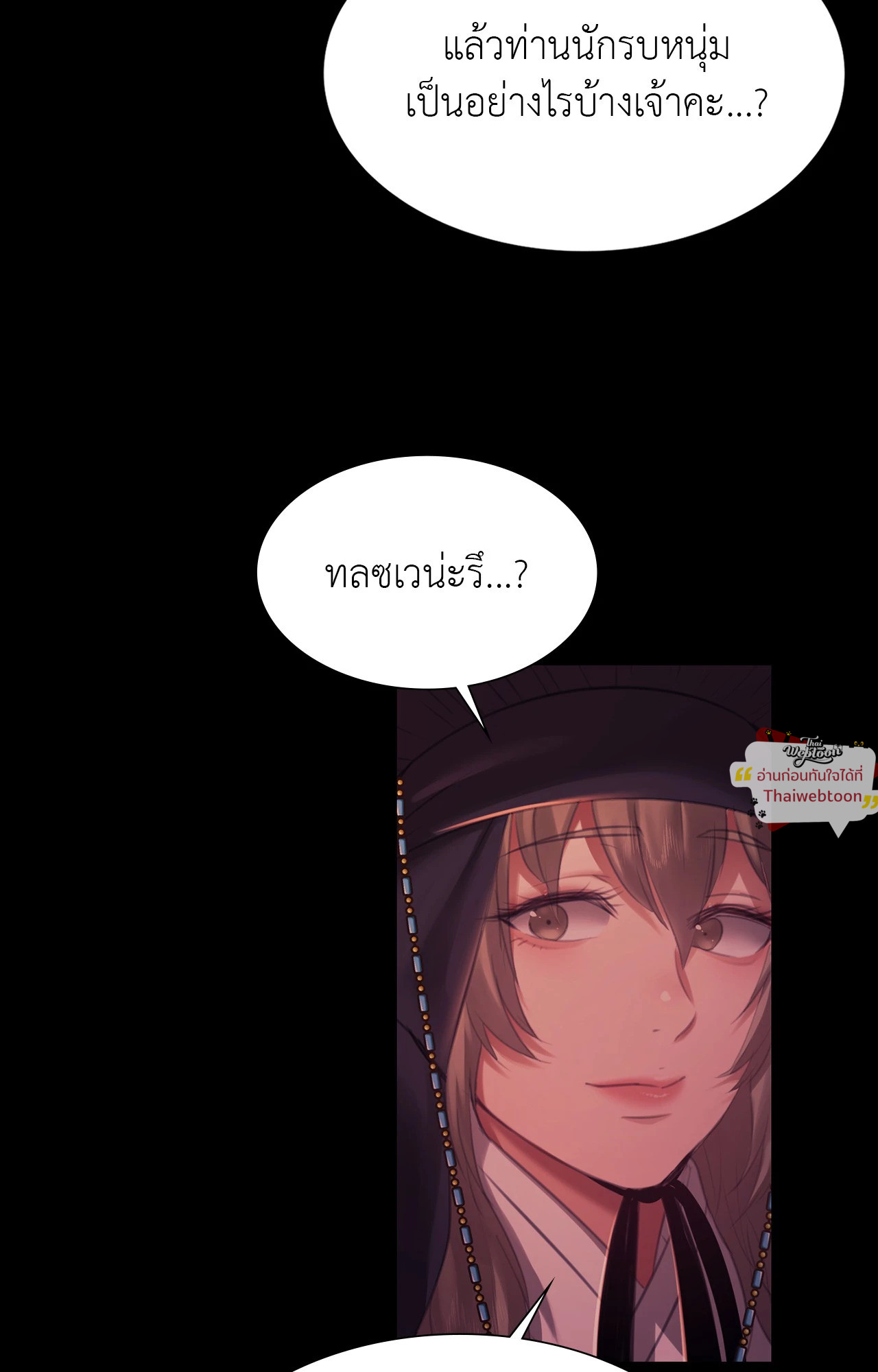 Madam นายหญิง - หน้า 35