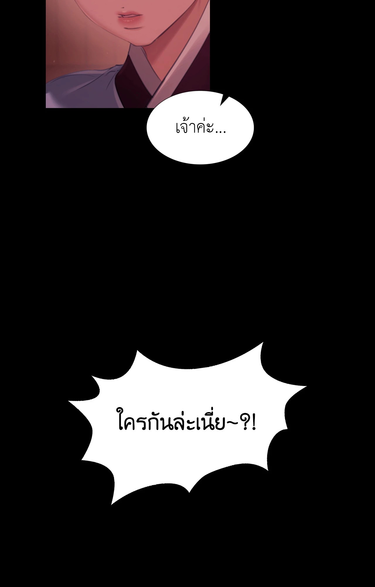 Madam นายหญิง - หน้า 37