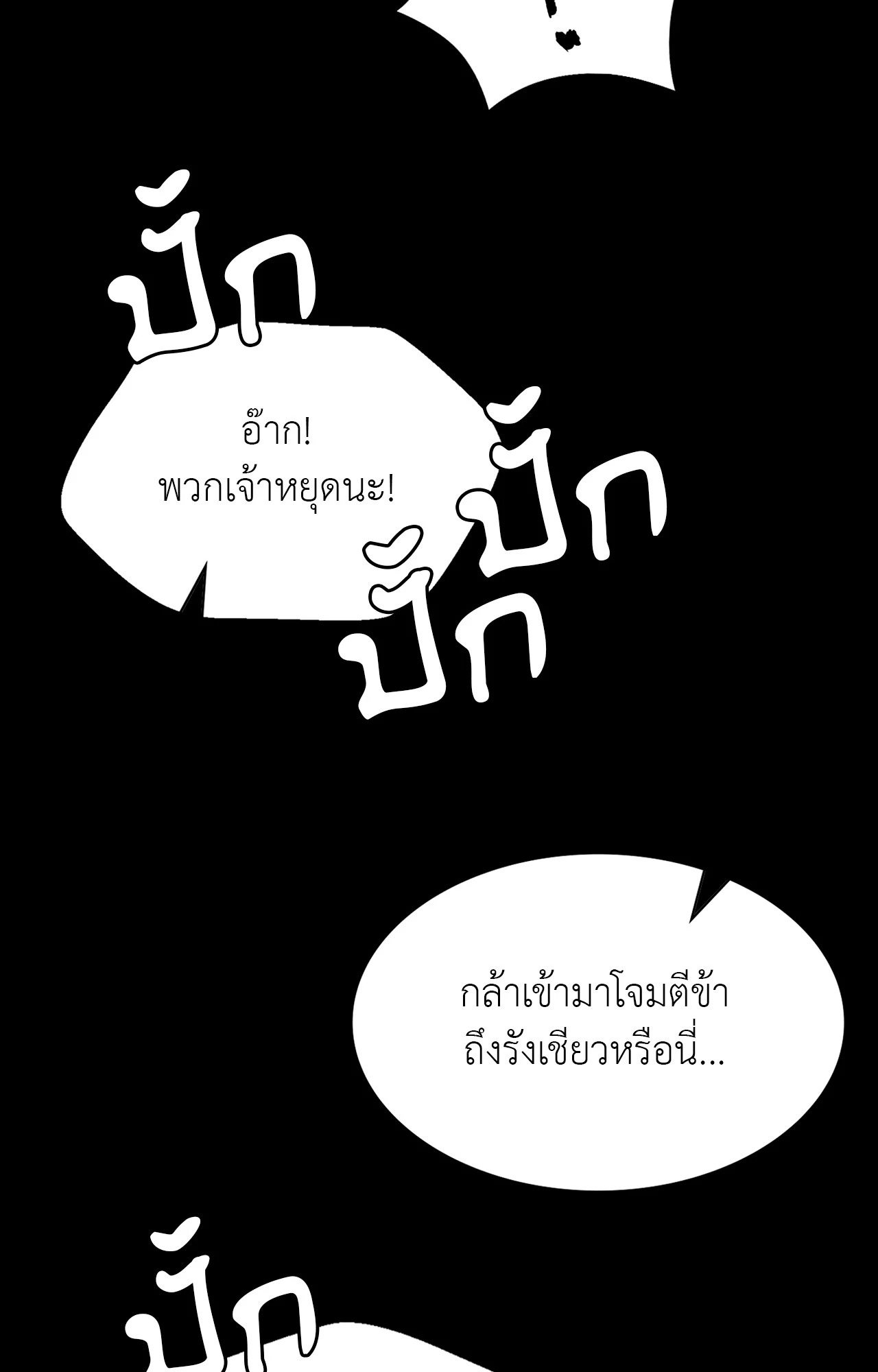 Madam นายหญิง - หน้า 43