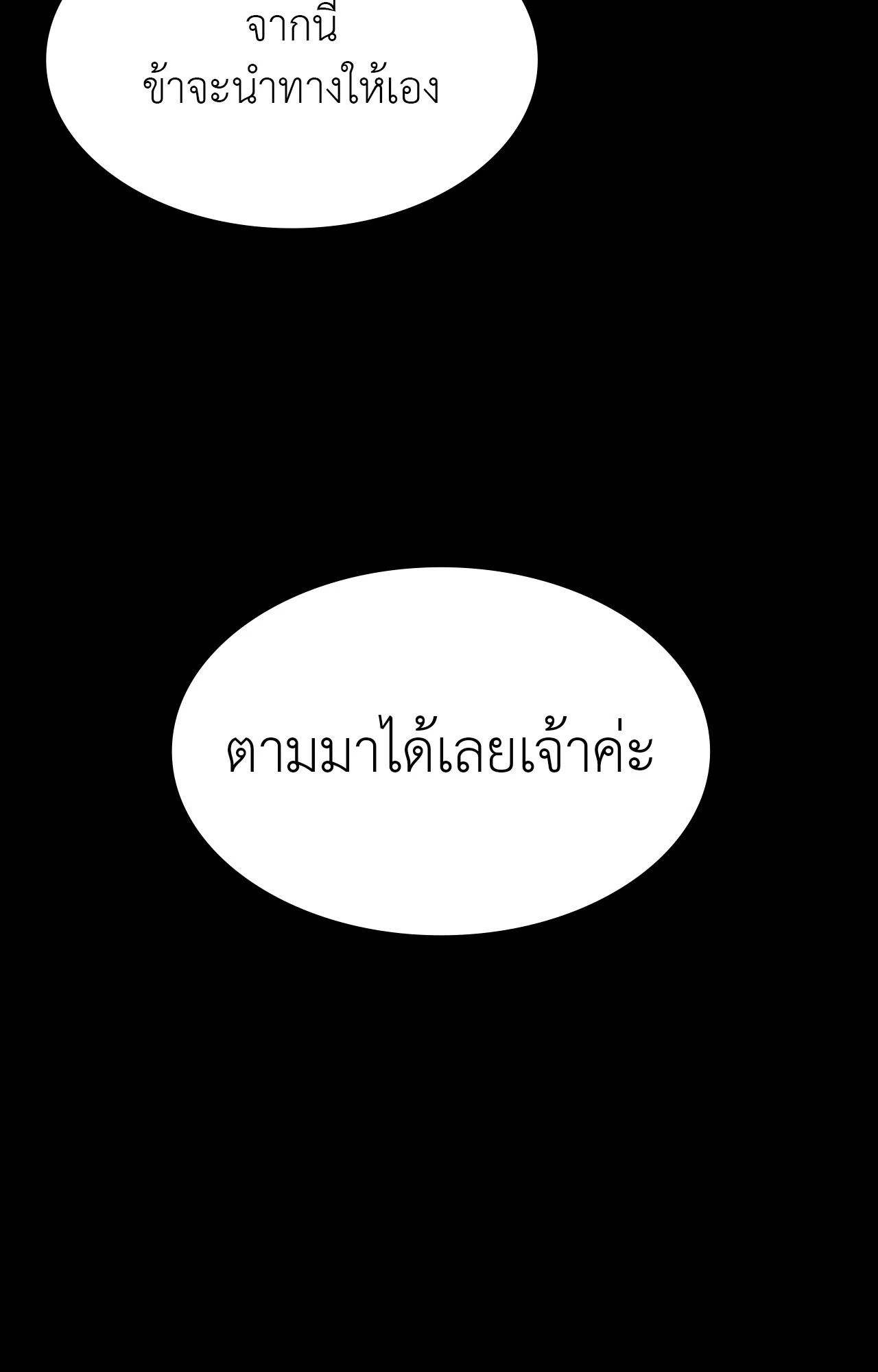 Madam นายหญิง - หน้า 5