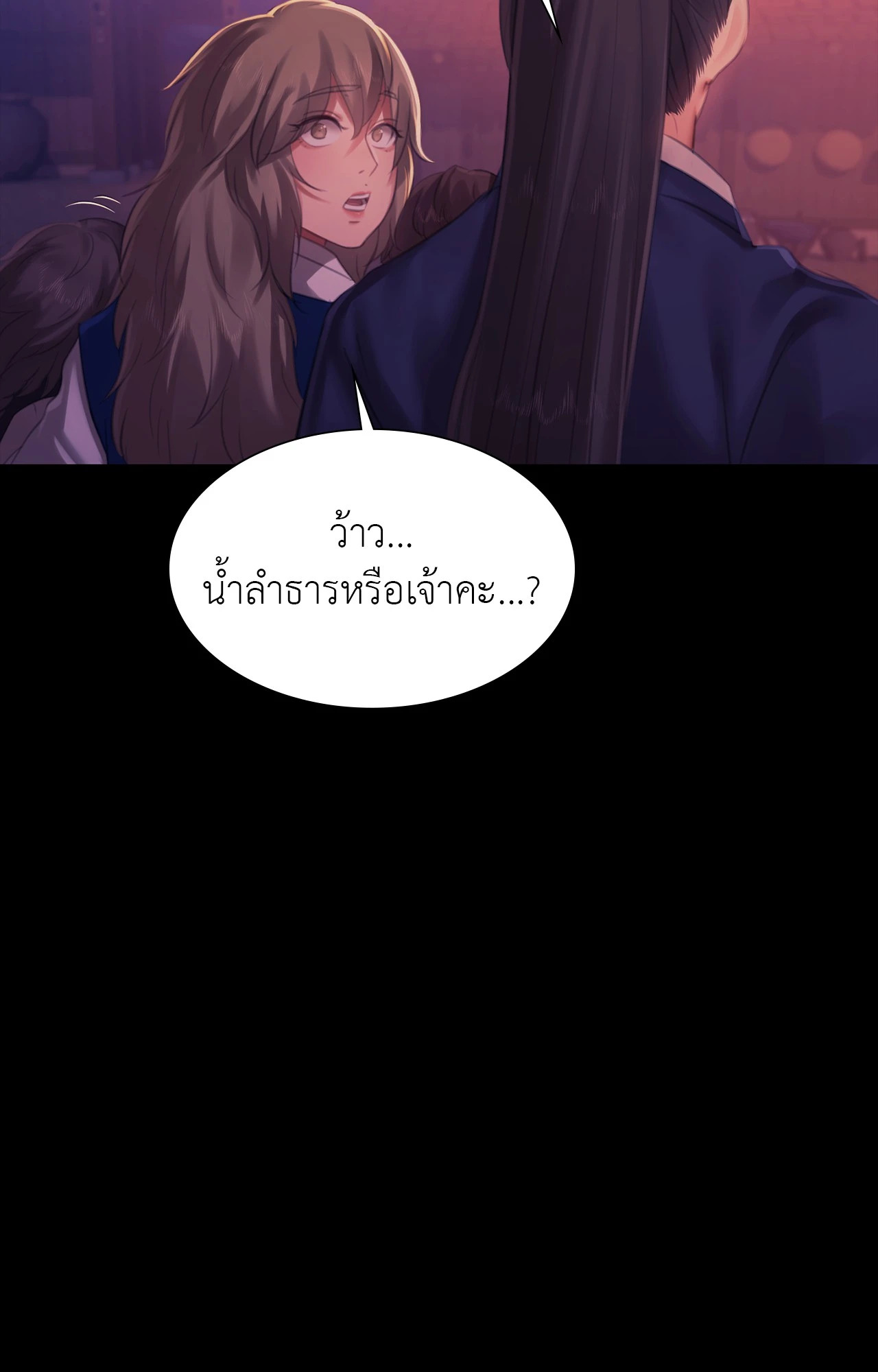 Madam นายหญิง - หน้า 51