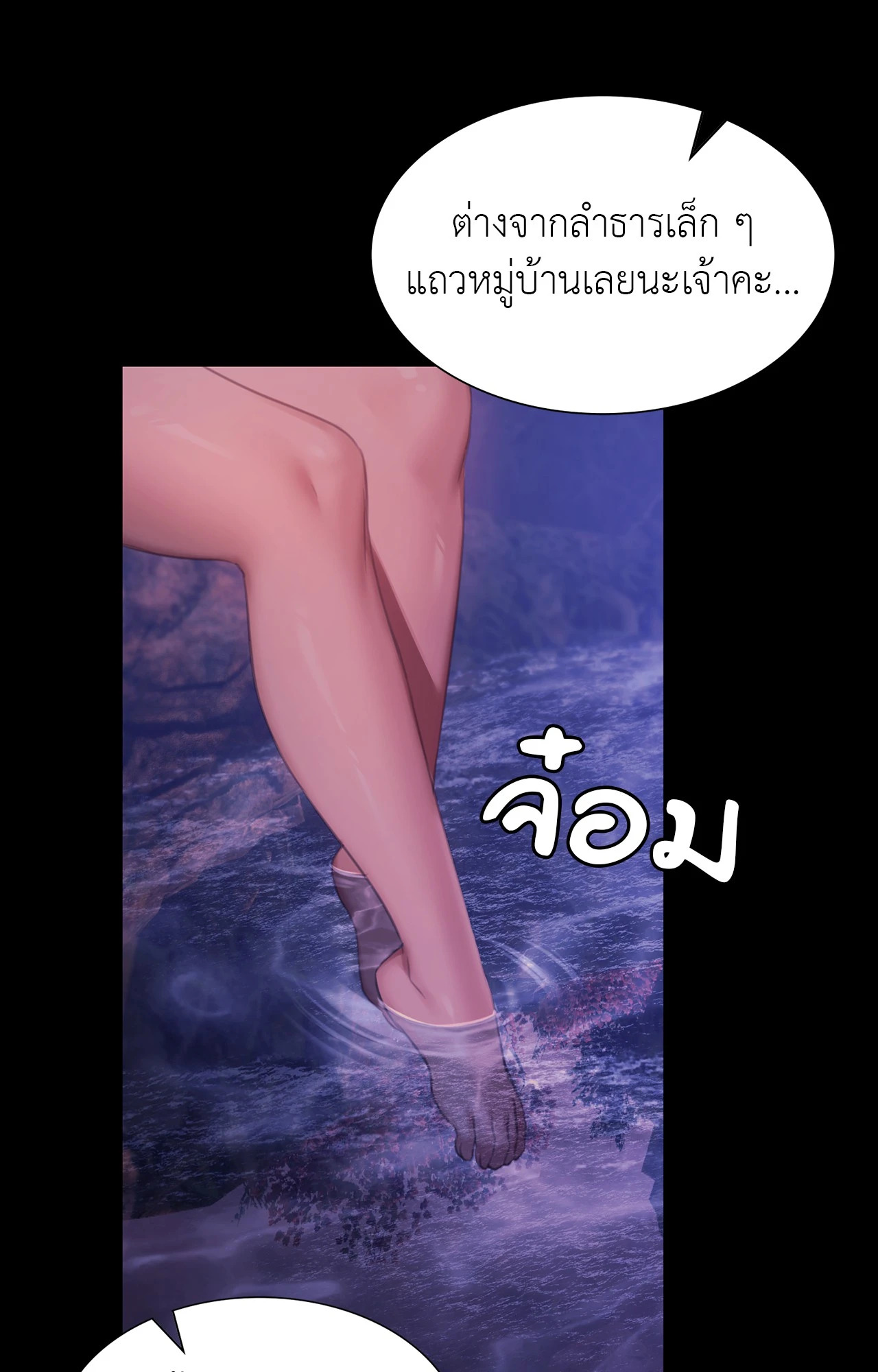 Madam นายหญิง - หน้า 52