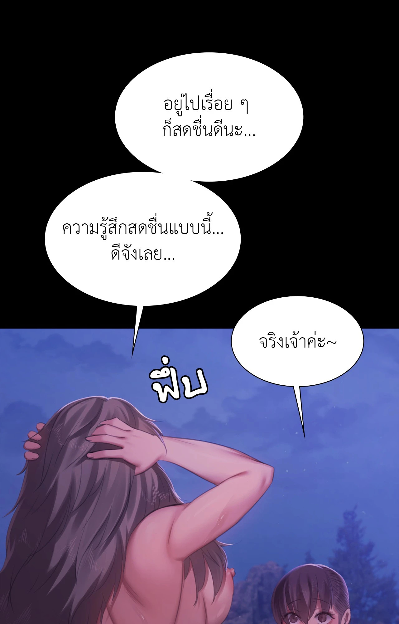 Madam นายหญิง - หน้า 55