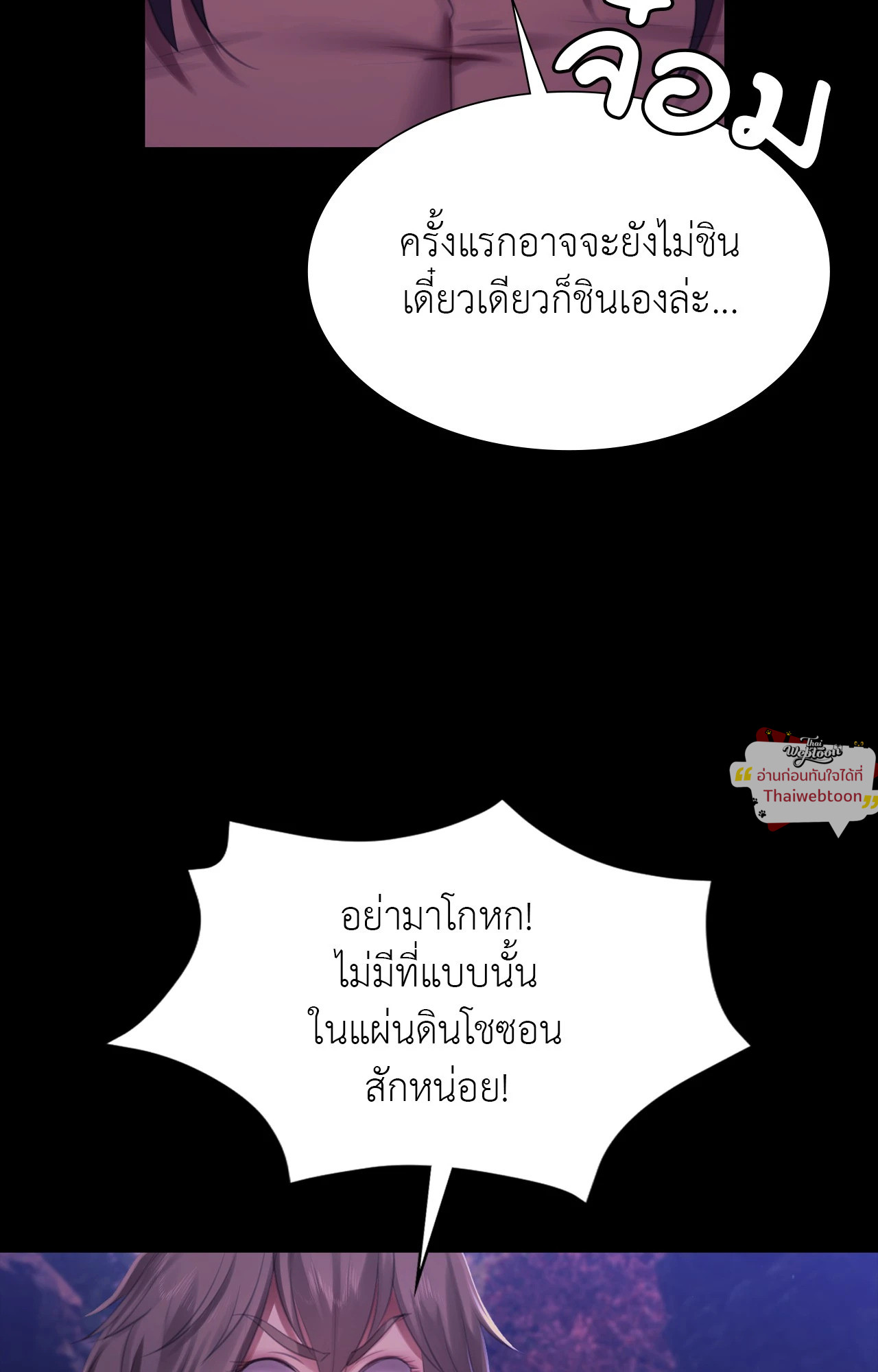 Madam นายหญิง - หน้า 61
