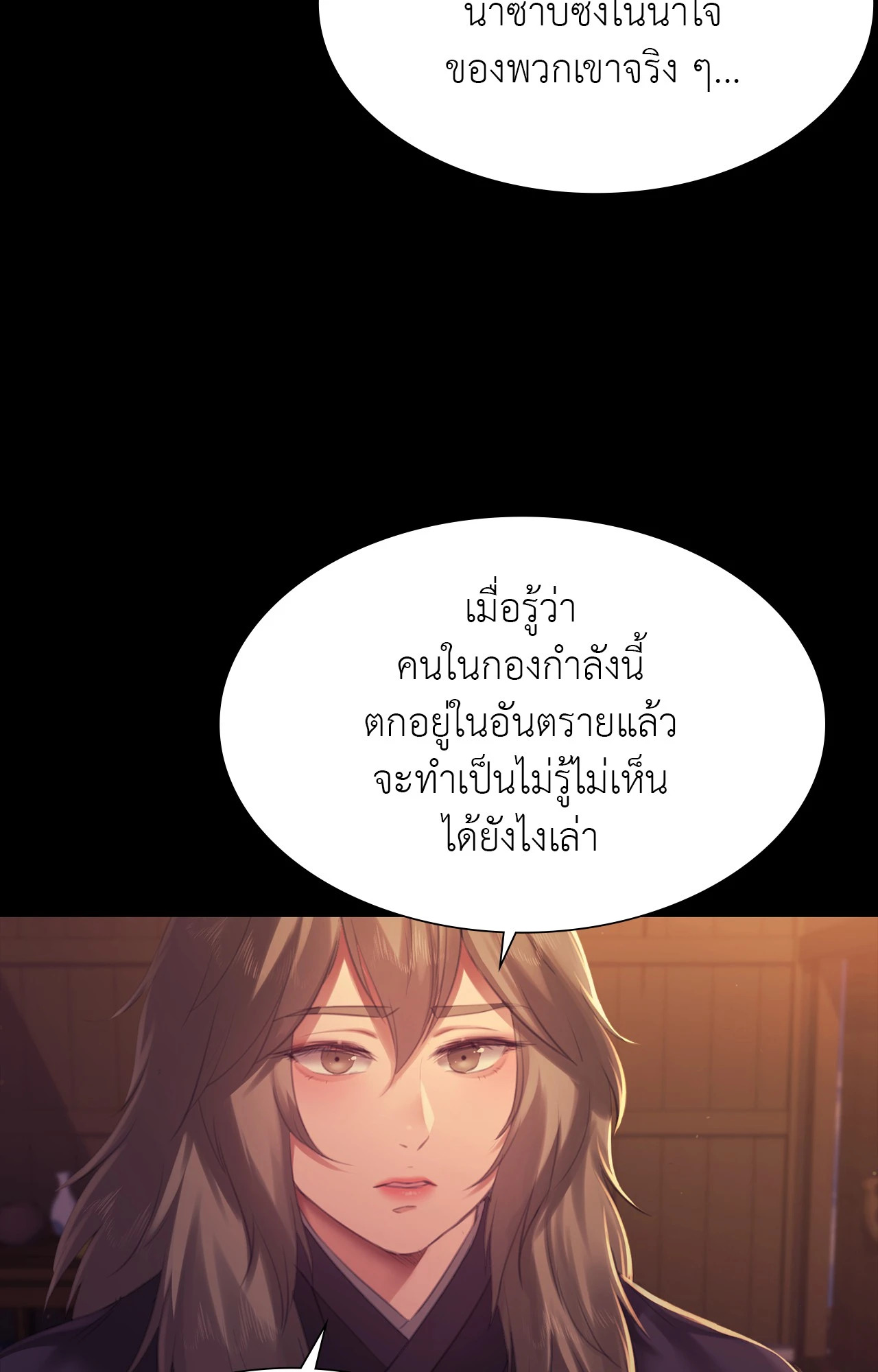 Madam นายหญิง - หน้า 76