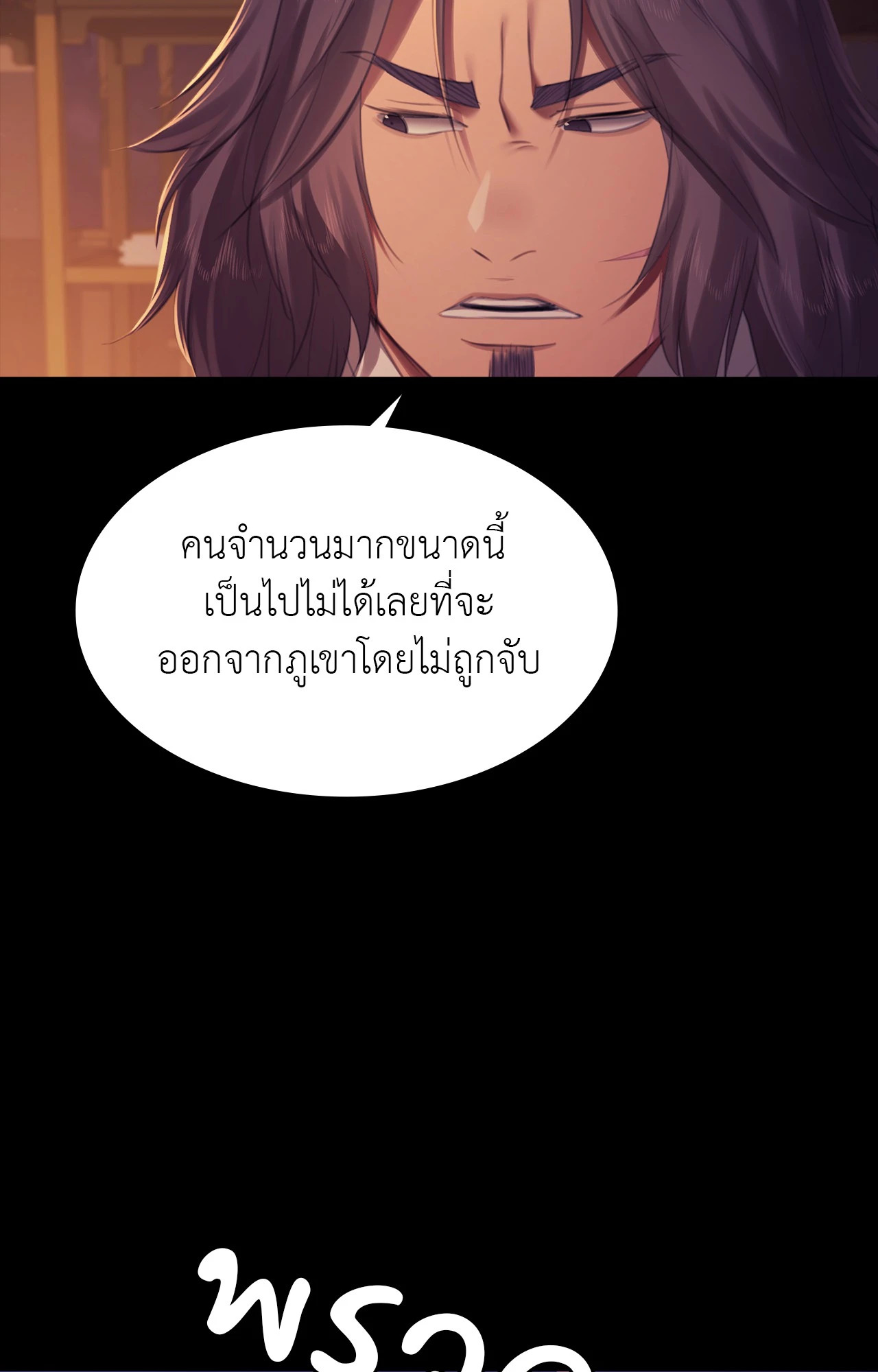 Madam นายหญิง - หน้า 78