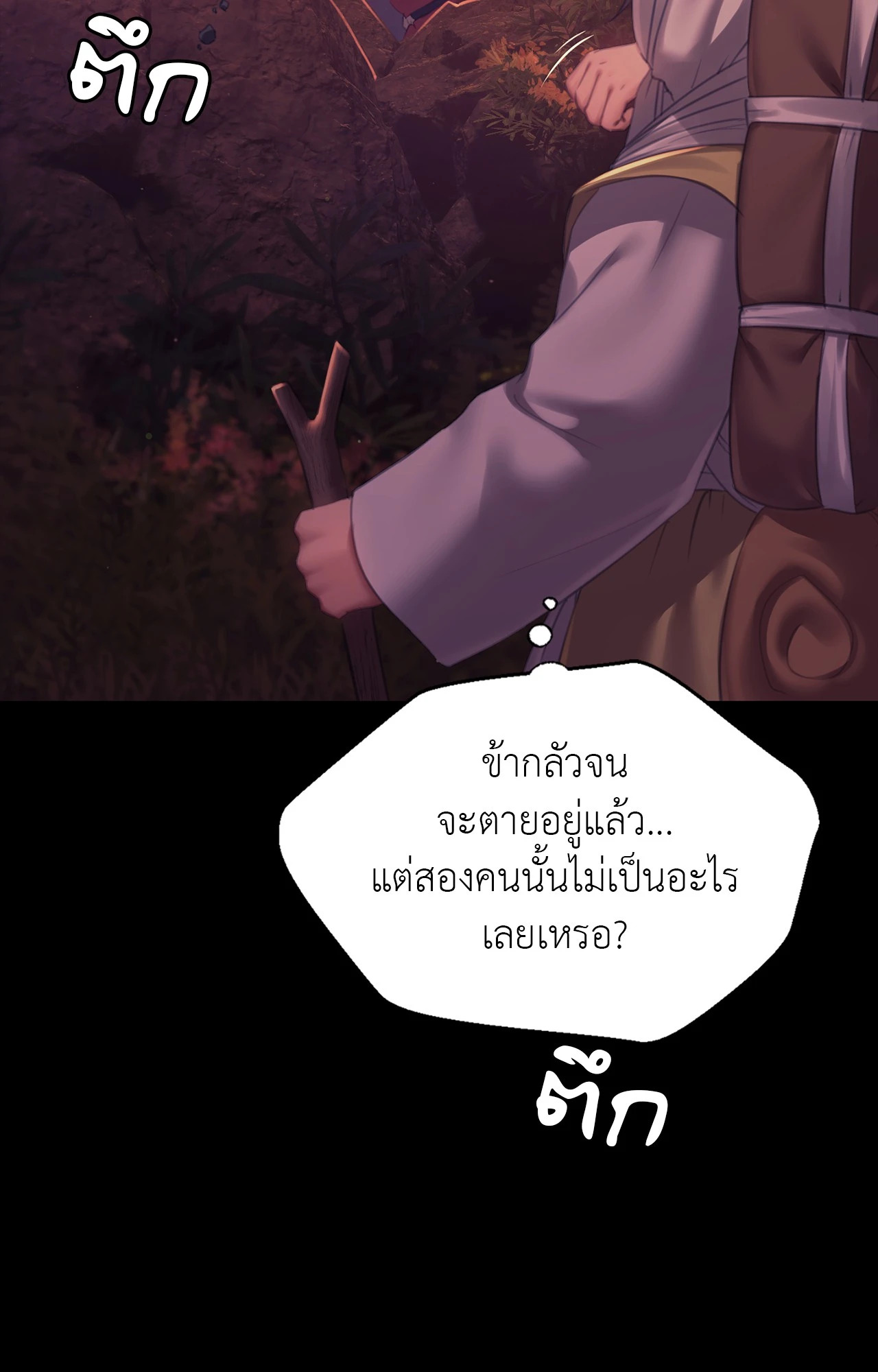Madam นายหญิง - หน้า 8