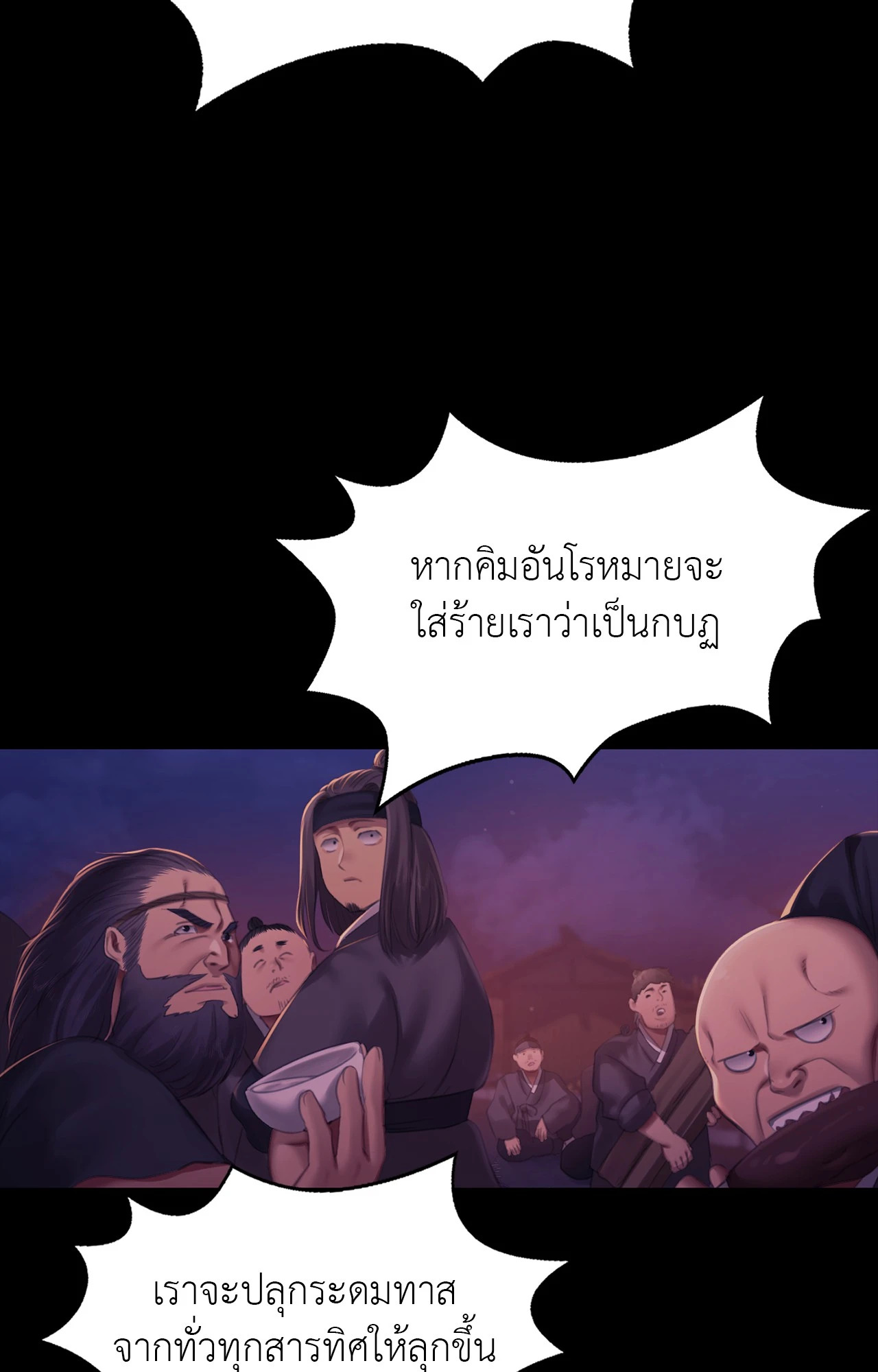 Madam นายหญิง - หน้า 81