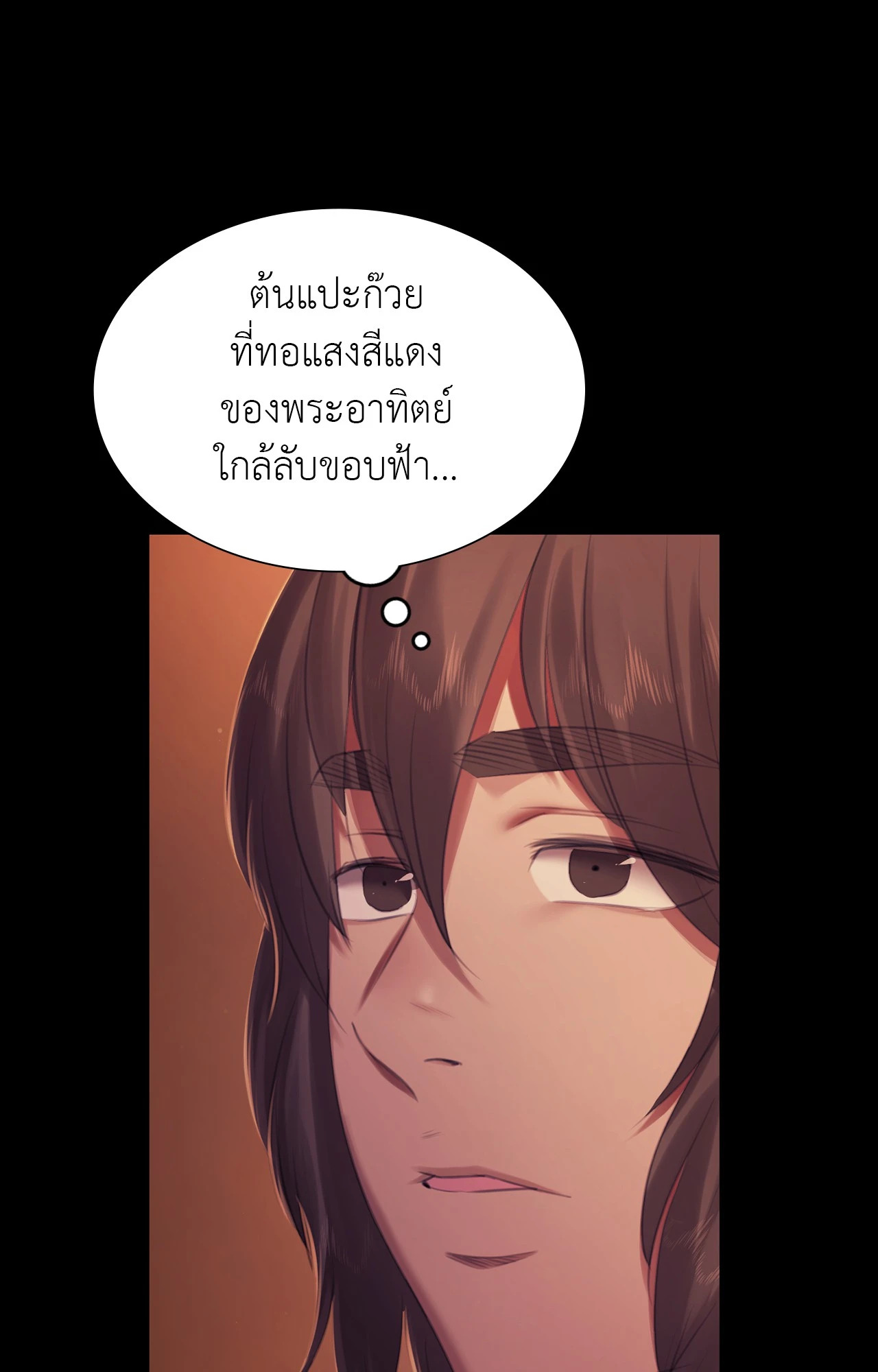 Madam นายหญิง - หน้า 97