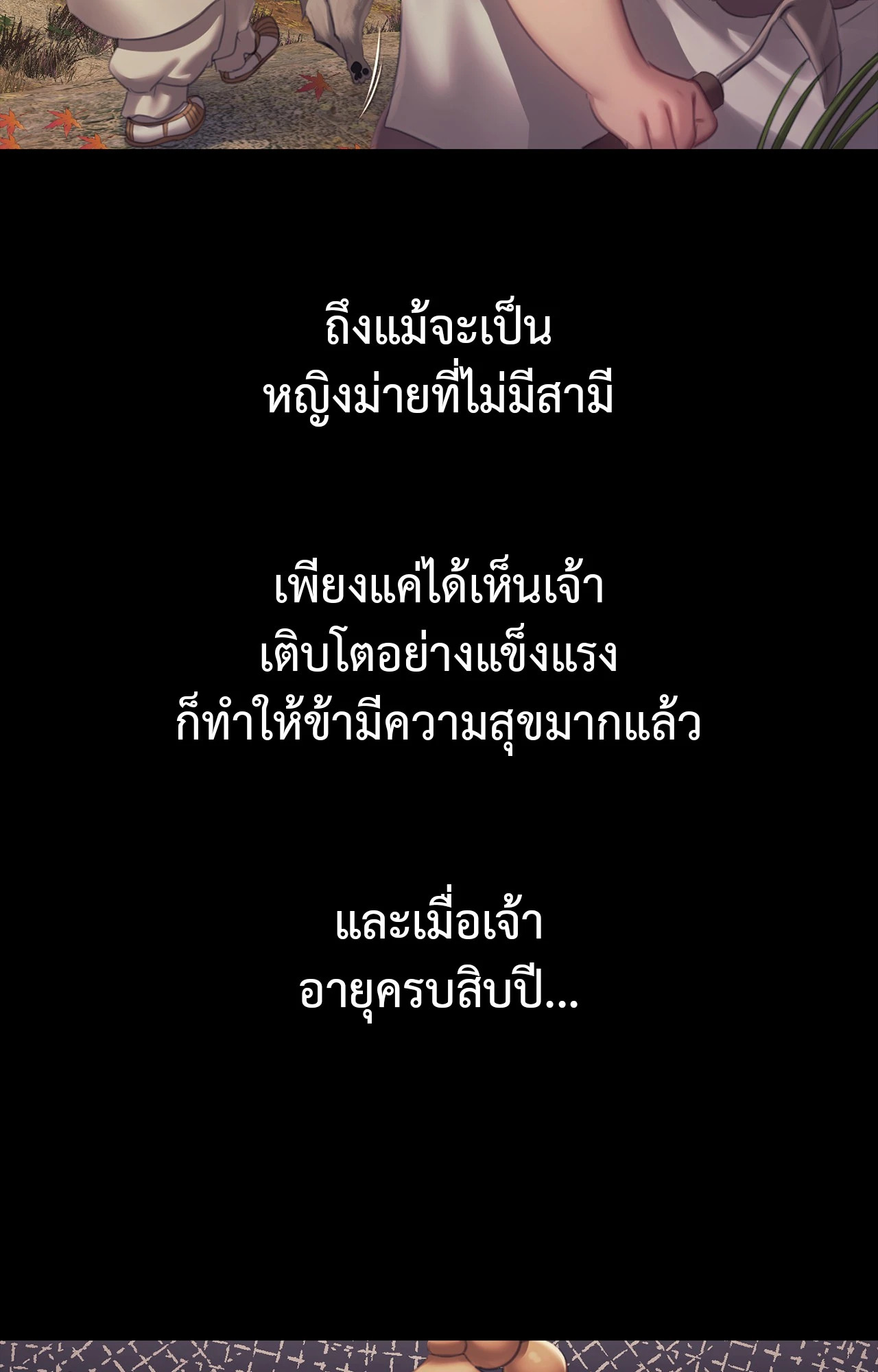 Madam นายหญิง - หน้า 100