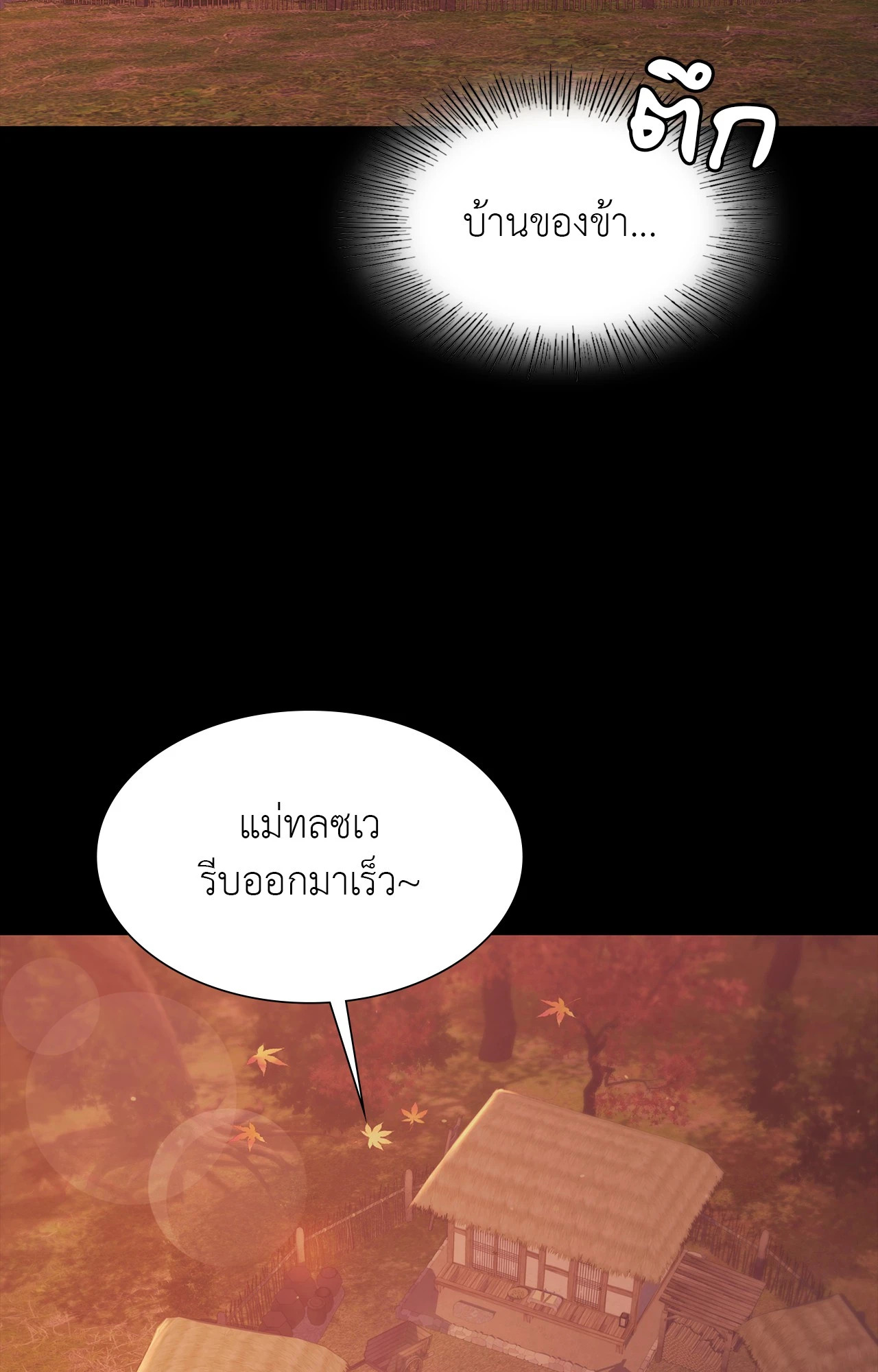 Madam นายหญิง - หน้า 12